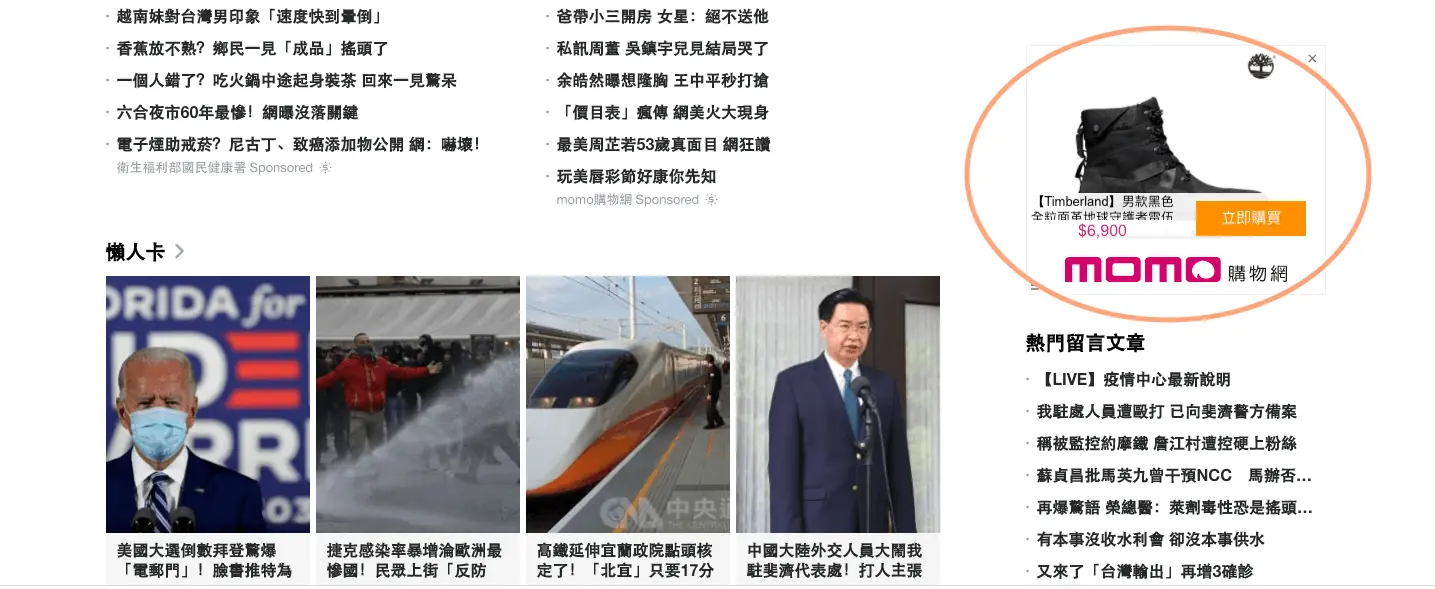 Google 再行銷廣告教學:Google Ads 代碼、網站訪客區隔與投放設定 1 網站多媒體廣告版位中出現先前瀏覽過的商品廣告,是典型的再行銷案例