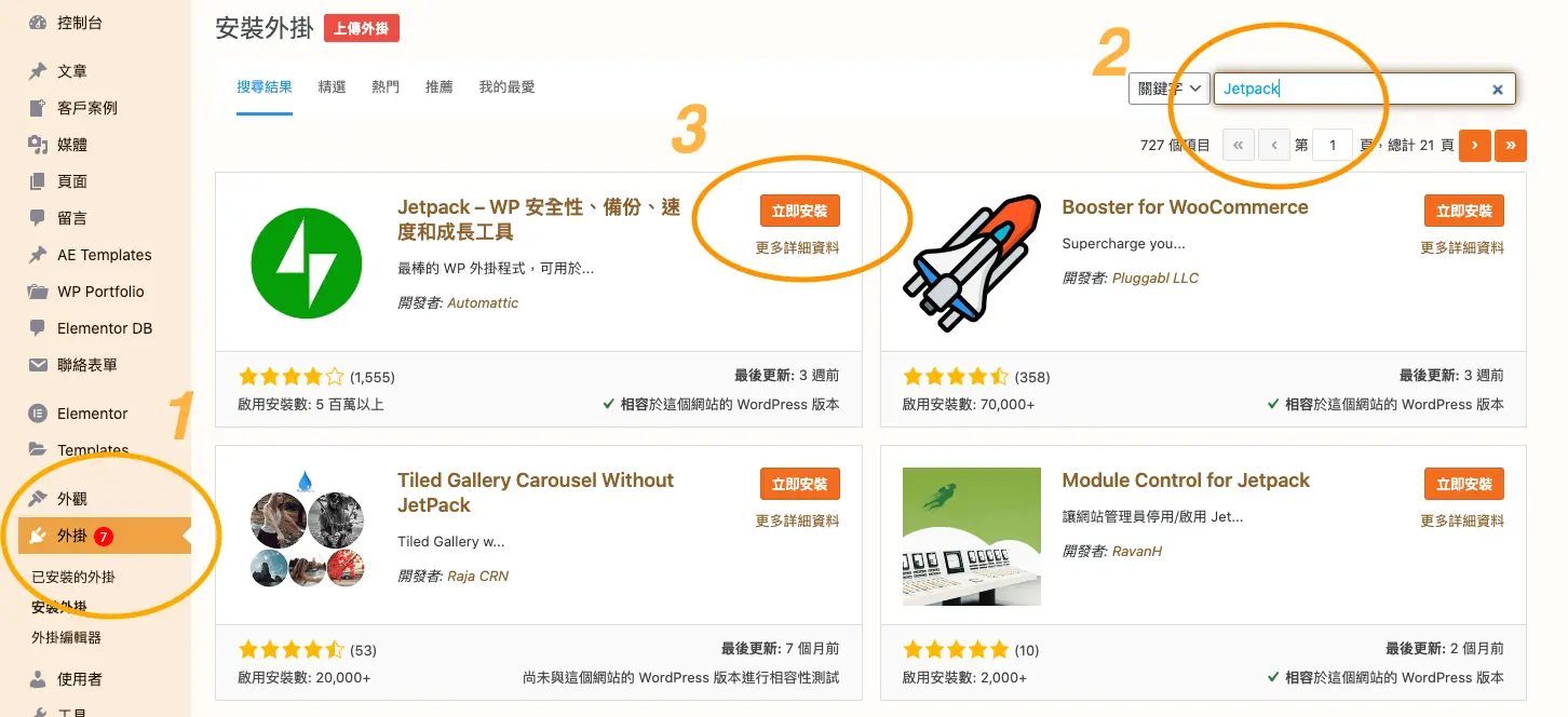 免費CDN自動加速分流 - Jetpack,WordPress圖片外掛教學 jetpack下載