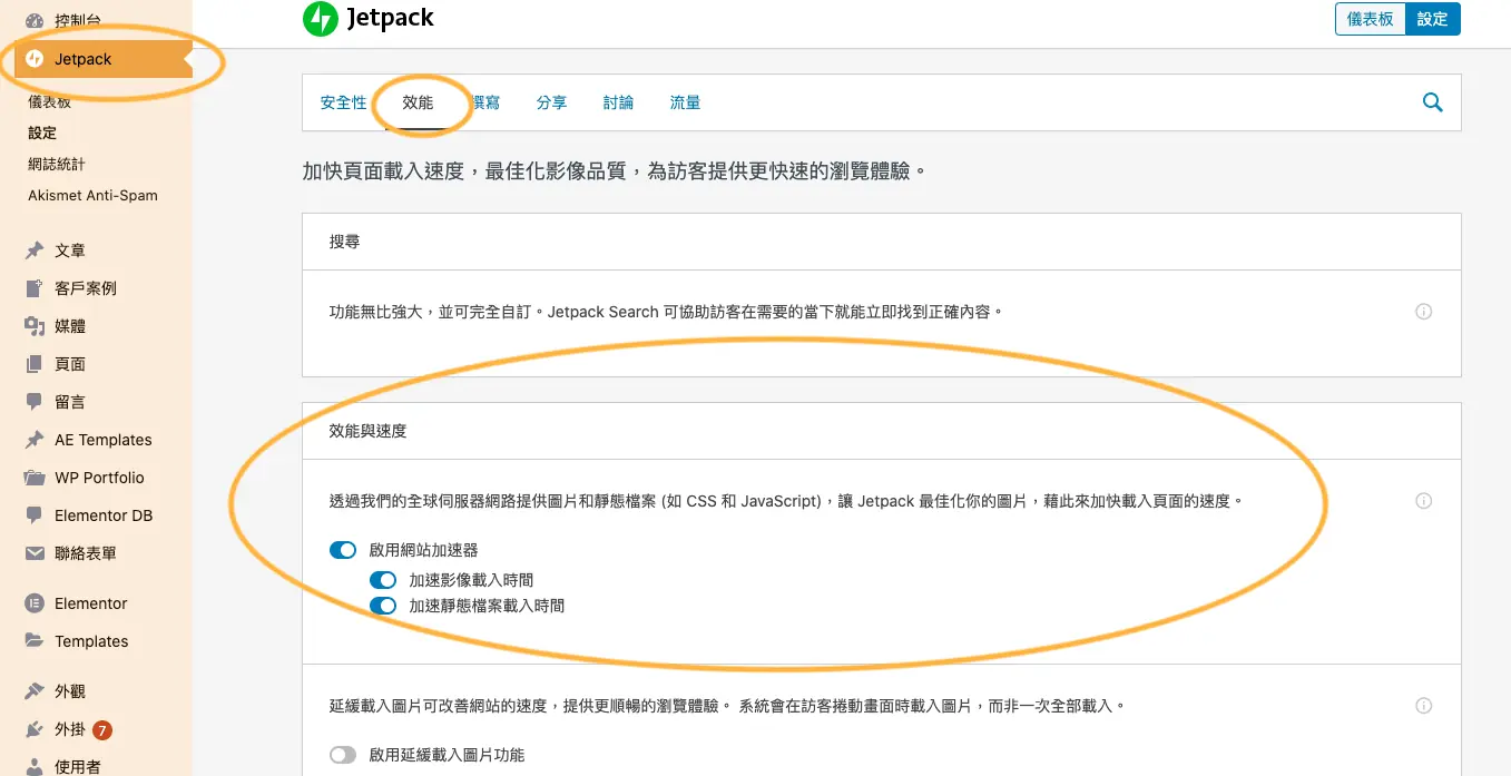 免費CDN自動加速分流 - Jetpack,WordPress圖片外掛教學 jetpack控制台設定