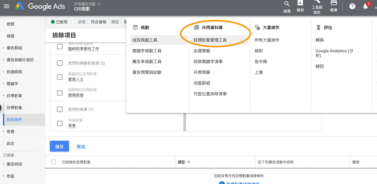 內部員工排除 