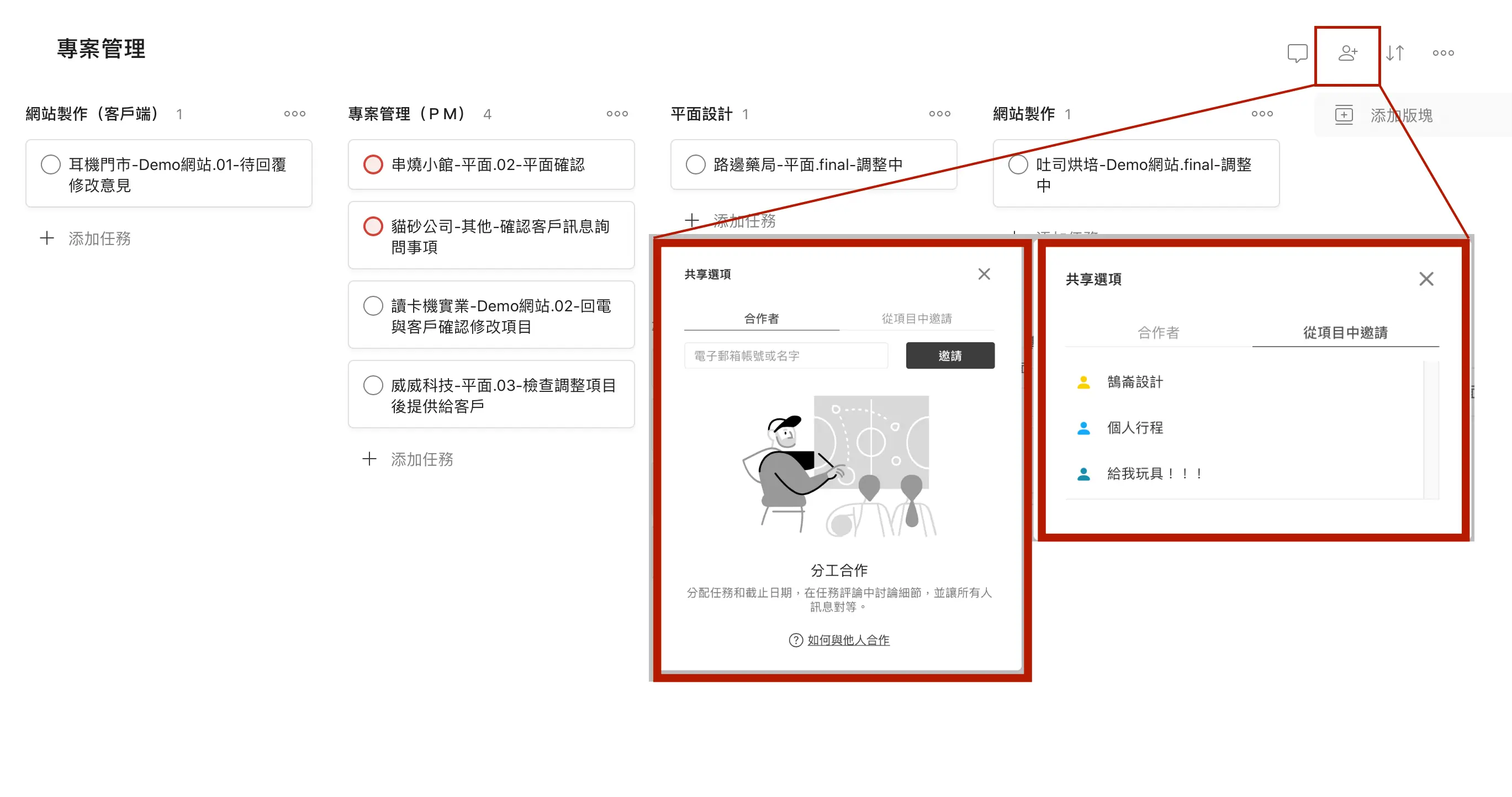 Todiist協作功能示意