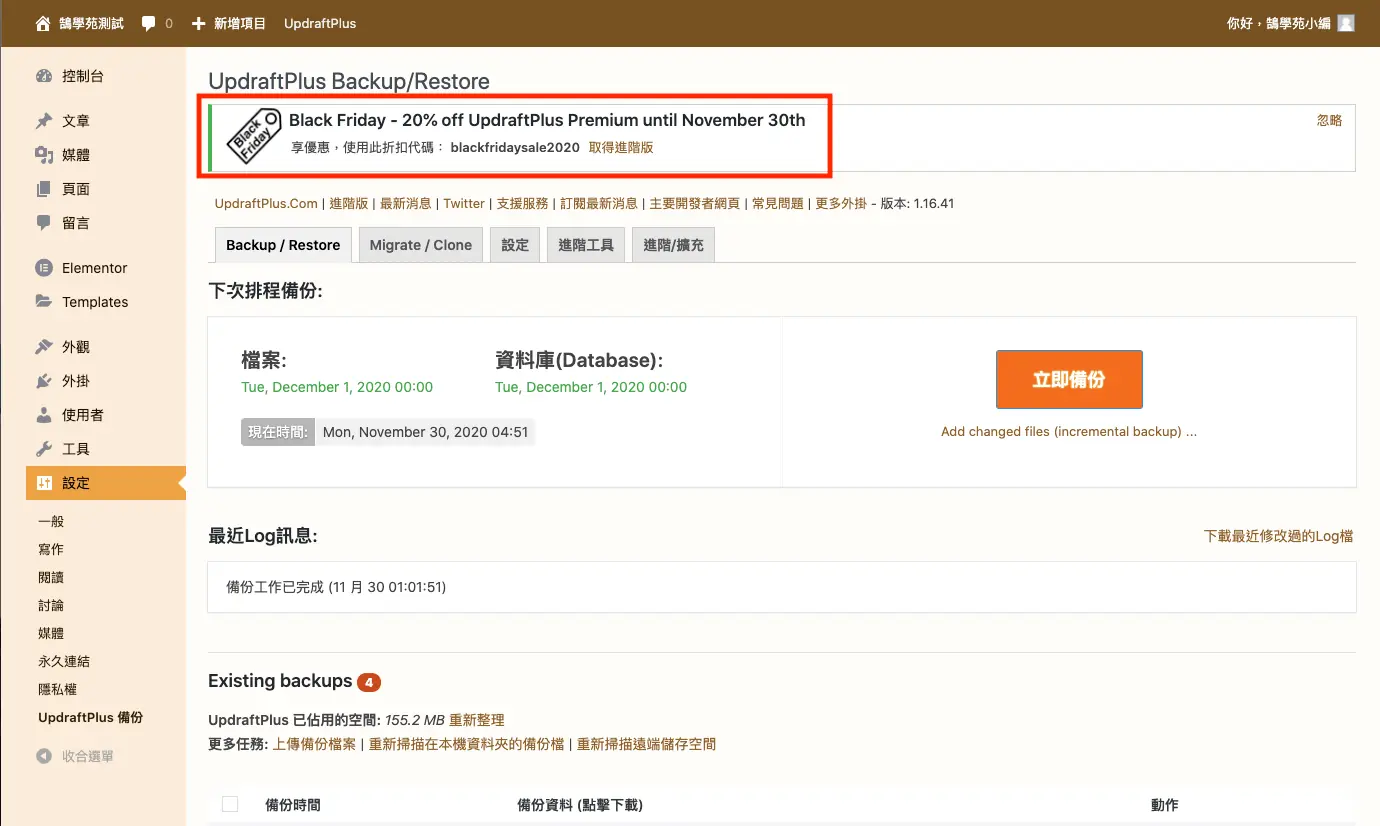 UpdraftPlus 教學:WordPress 網站備份、還原與排程設定 3 UpdraftPlus 備份頁上方的 Premium 版介紹區塊