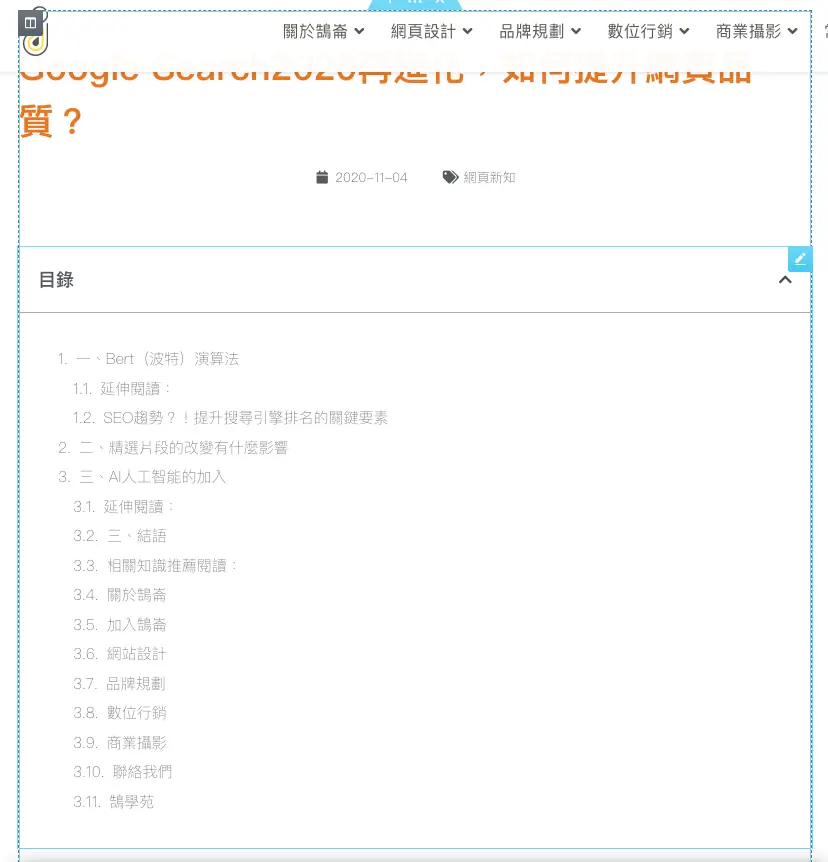 Easy Table of Contents 中文教學:WordPress 自動產生目錄 1 文章開頭使用編輯器內建目錄,目錄區塊佔掉大片版面