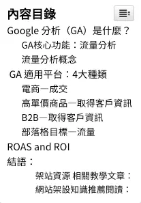 Easy Table of Contents 中文教學:WordPress 自動產生目錄 6 文章開頭自動產生的可收合目錄
