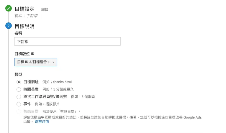 Google分析入門教學(二):三大核心指標電子商務追蹤 電子商務追蹤