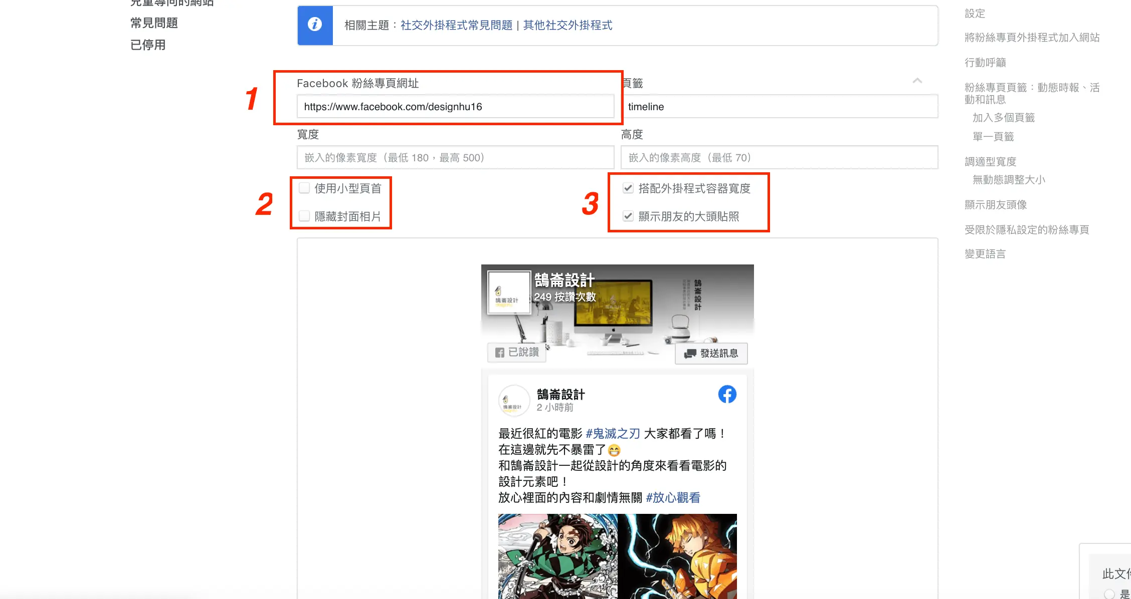 Wordpress中置入FB粉絲專頁