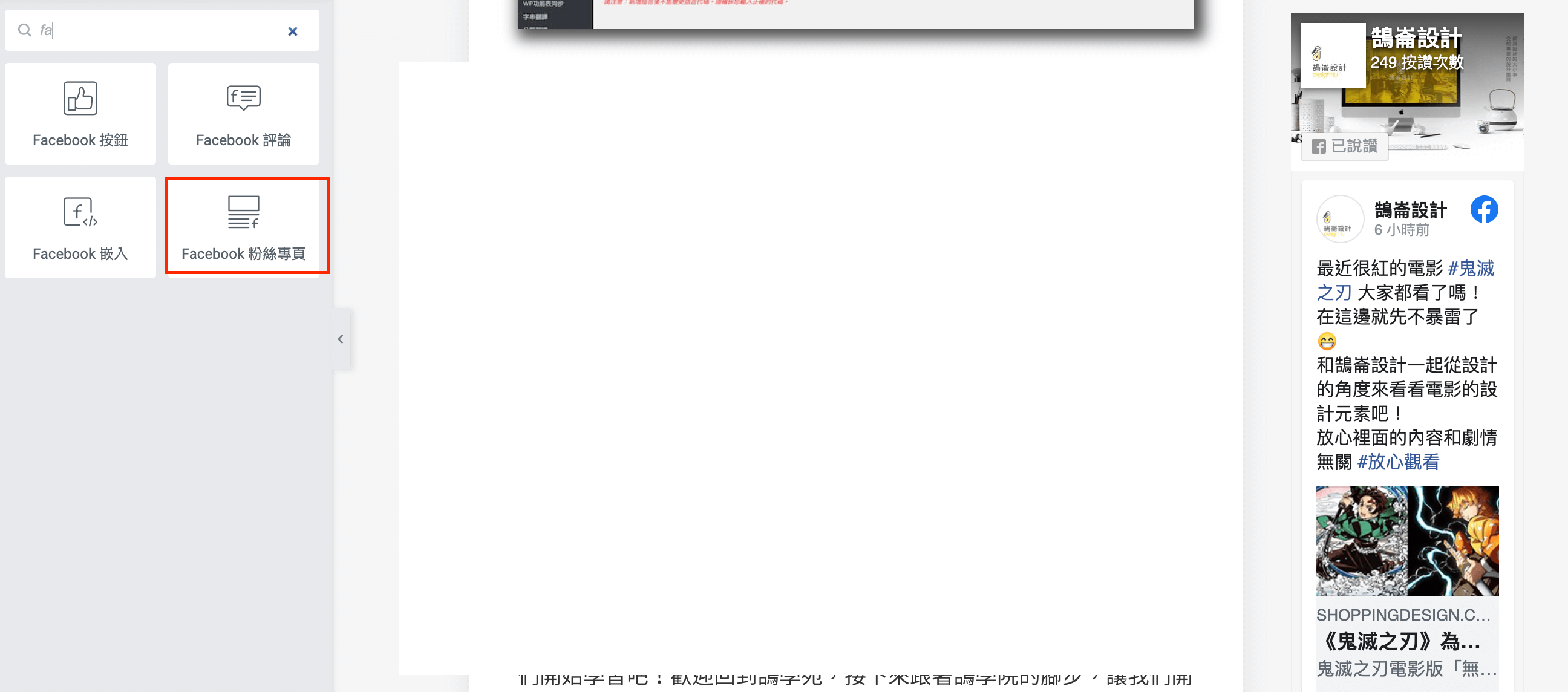 Wordpress中置入FB粉絲專頁