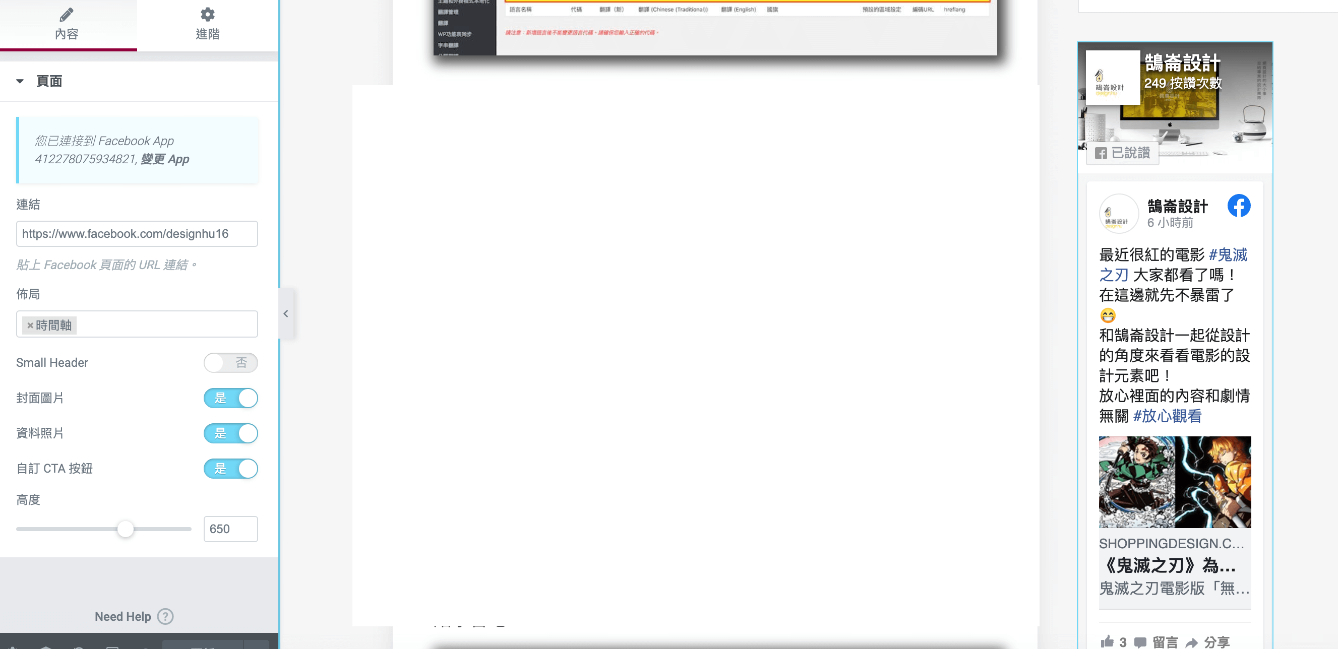Wordpress中置入FB粉絲專頁