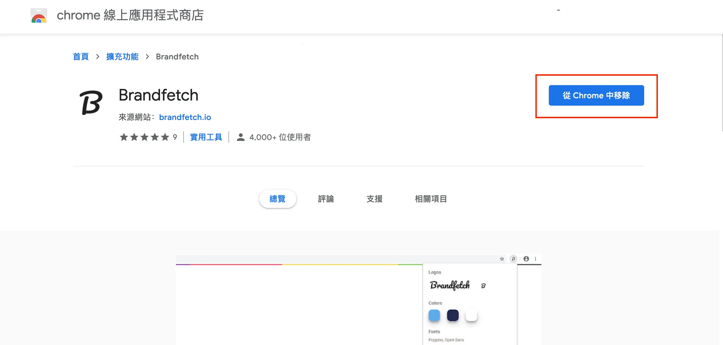 Brandfetch 教學:查網站 Logo、品牌色與字型的 Chrome 擴充功能 3 在 Chrome 線上應用程式商店搜尋 Brandfetch 擴充功能(2020 年舊版商店介面)