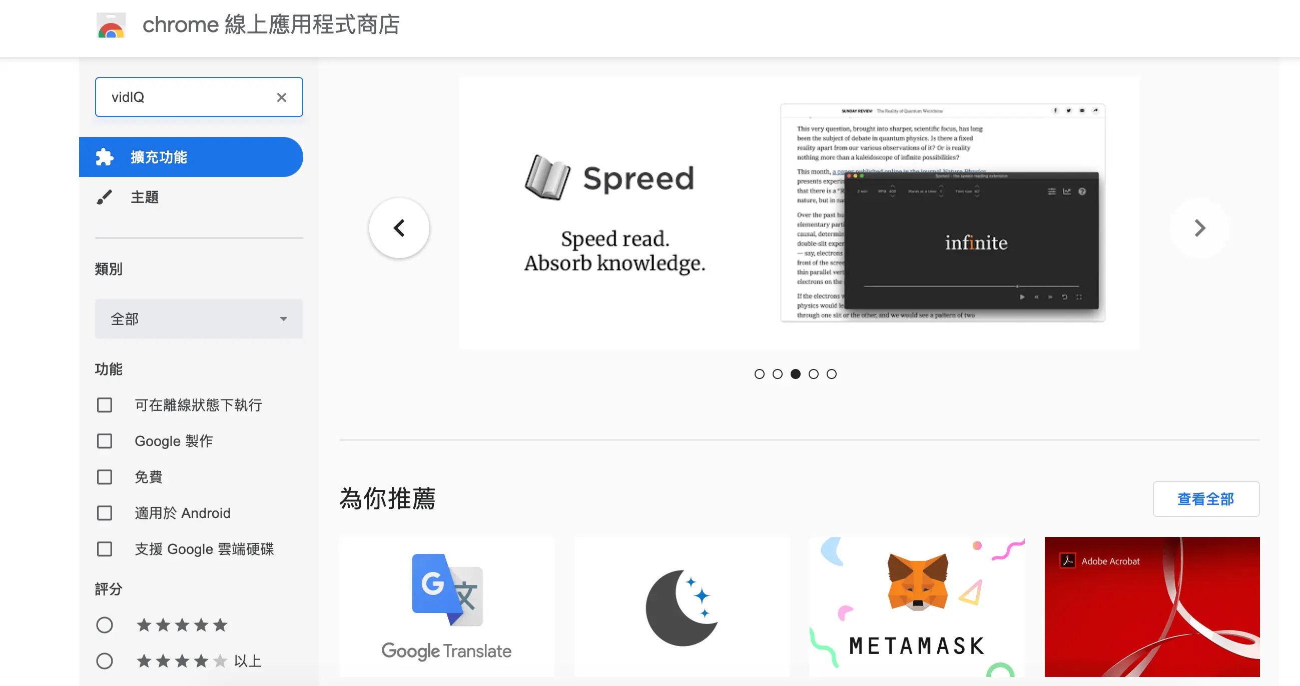 vidIQ Vision for YouTube 教學:用免費擴充功能分析 YouTube 影片 2 在 Chrome 線上應用程式商店搜尋 vidIQ Vision for YouTube
