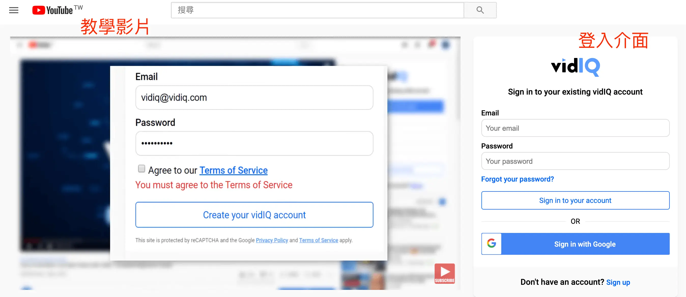 vidIQ Vision for YouTube 教學:用免費擴充功能分析 YouTube 影片 5 YouTube 頁面右側出現 vidIQ 登入提示