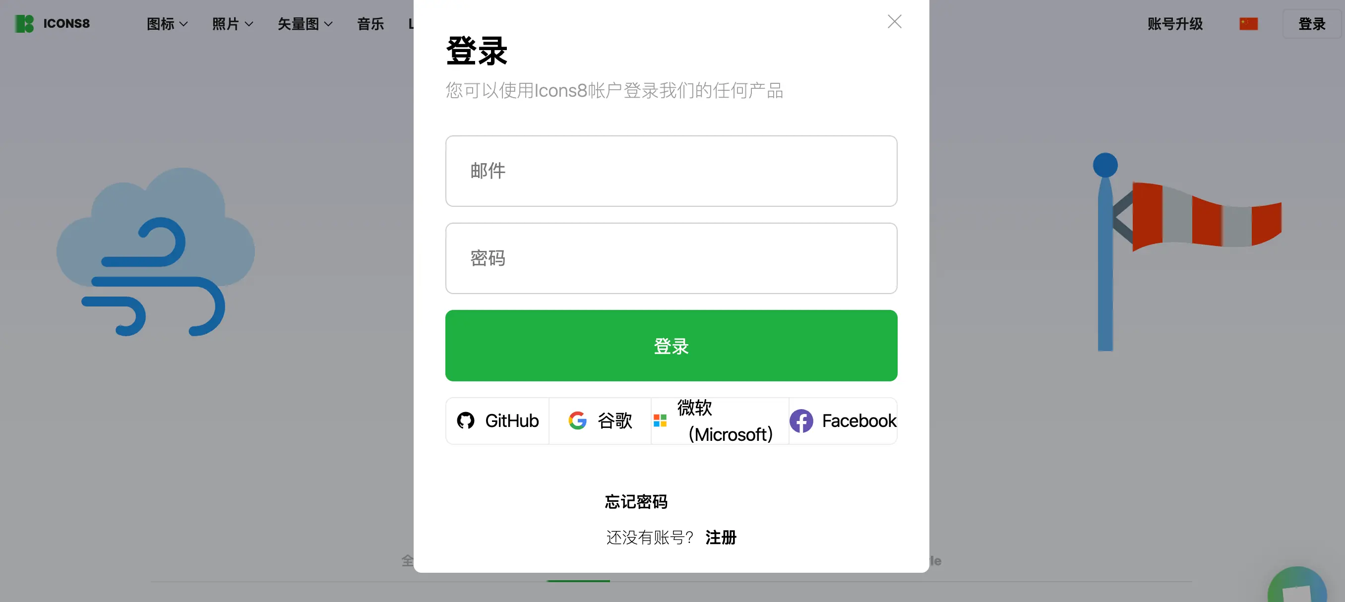 Icons8 動態 icon 免費下載:找圖、授權與 WordPress 使用教學 2 Icons8 舊版介面的登入視窗,可用 Email 建立帳號