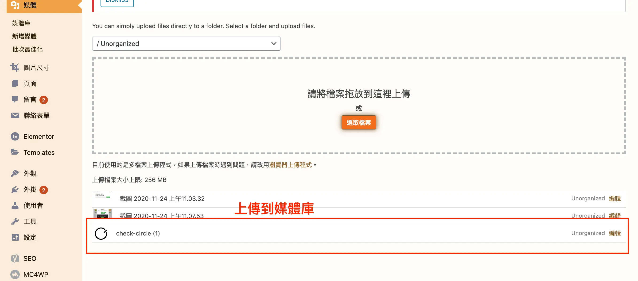 Icons8 動態 icon 免費下載:找圖、授權與 WordPress 使用教學 5 在 WordPress 媒體庫上傳下載好的 GIF 動態圖示