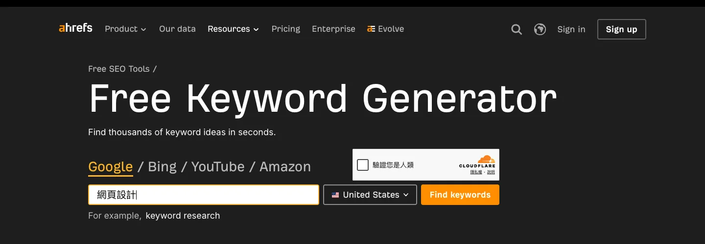 Ahrefs 教學:免費版怎麼用、關鍵字報表怎麼看(2026) 2 Ahrefs 免費關鍵字產生器 Keyword Generator,輸入關鍵字並選擇國家,送出前需先通過真人驗證