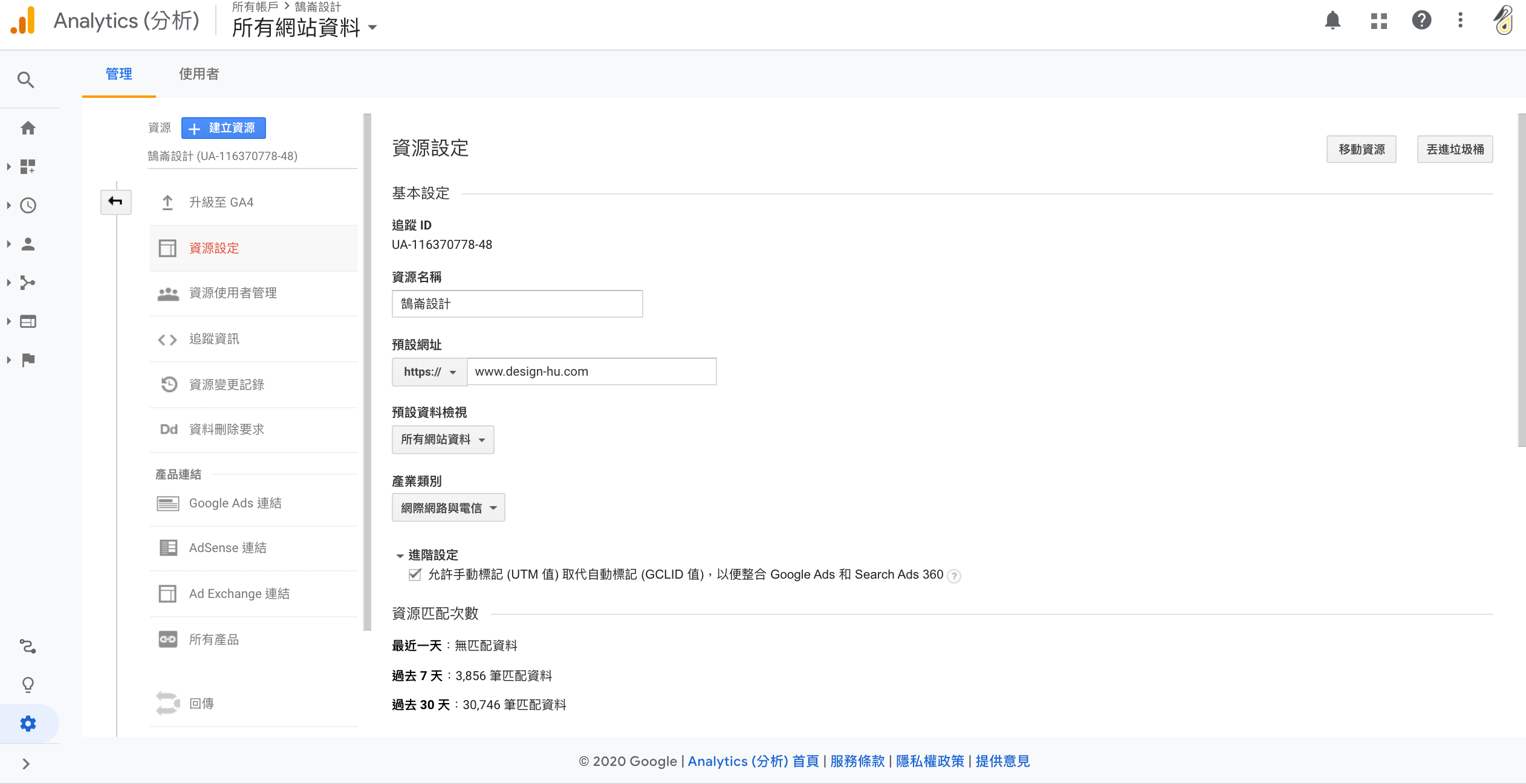 運用GA了解客戶