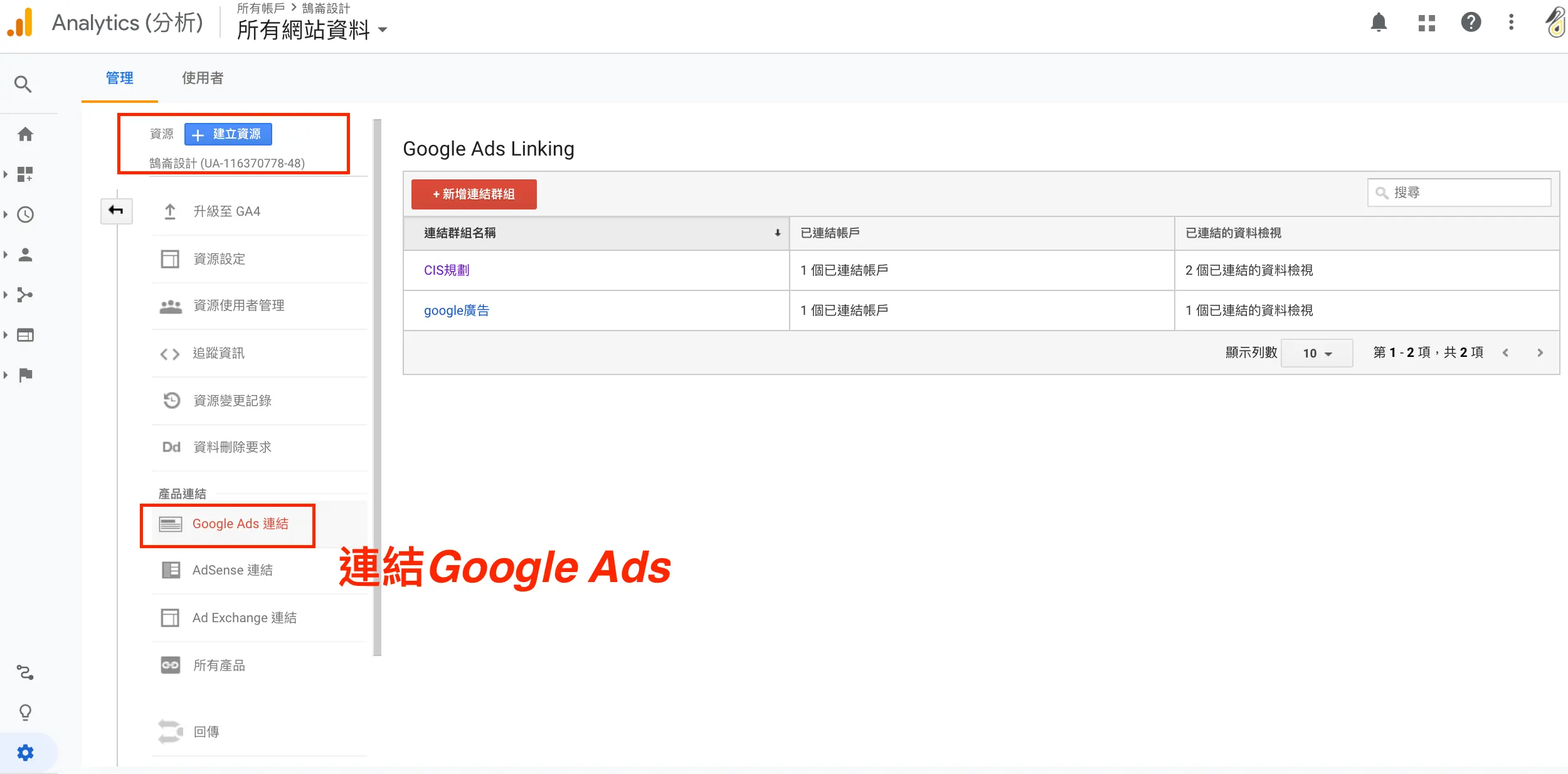 Google分析進階教學(二):進階設定運用GA了解客戶 運用GA了解客戶