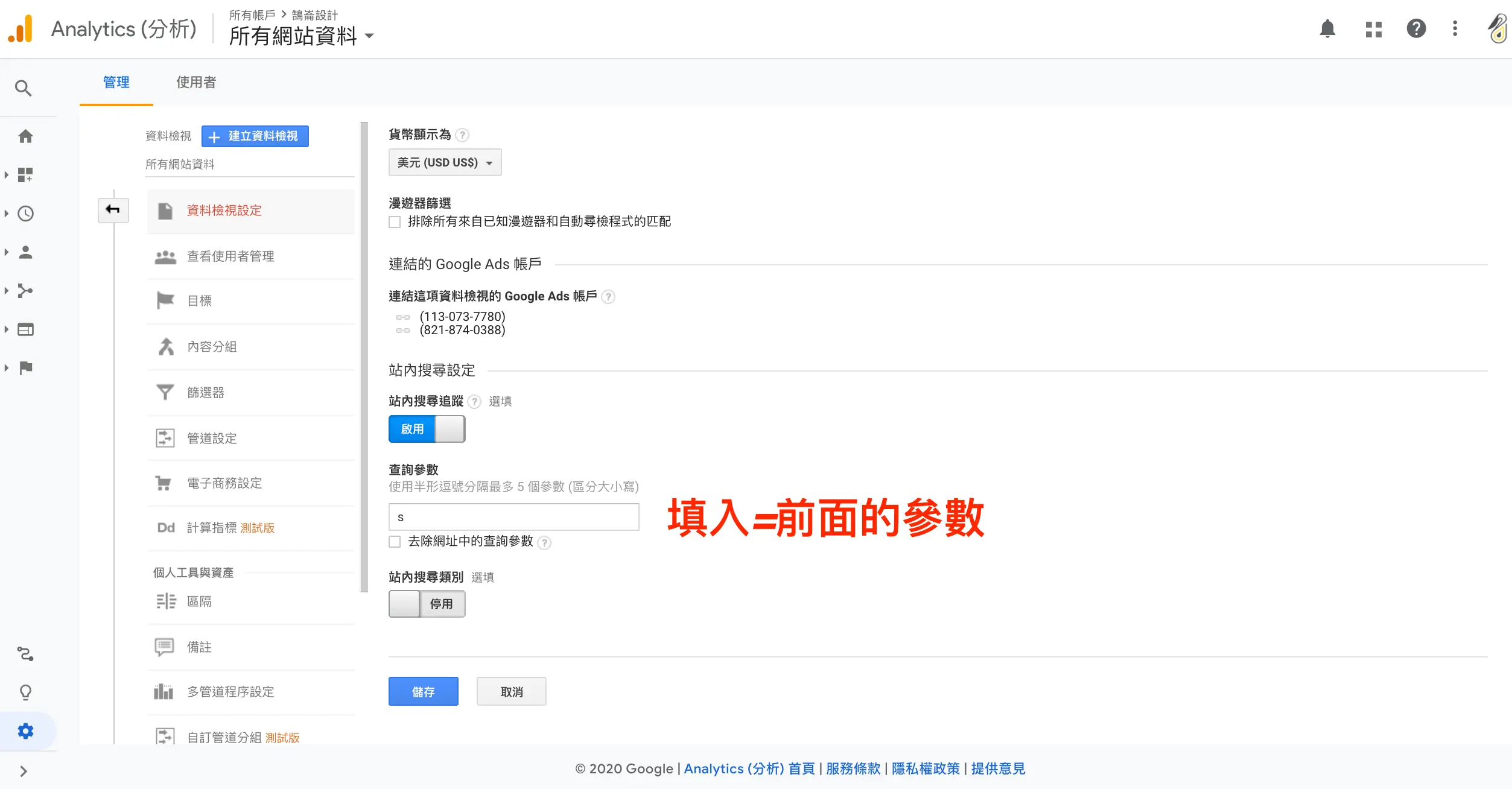 Google分析進階教學(二):進階設定運用GA了解客戶 "運用GA了解客戶</p