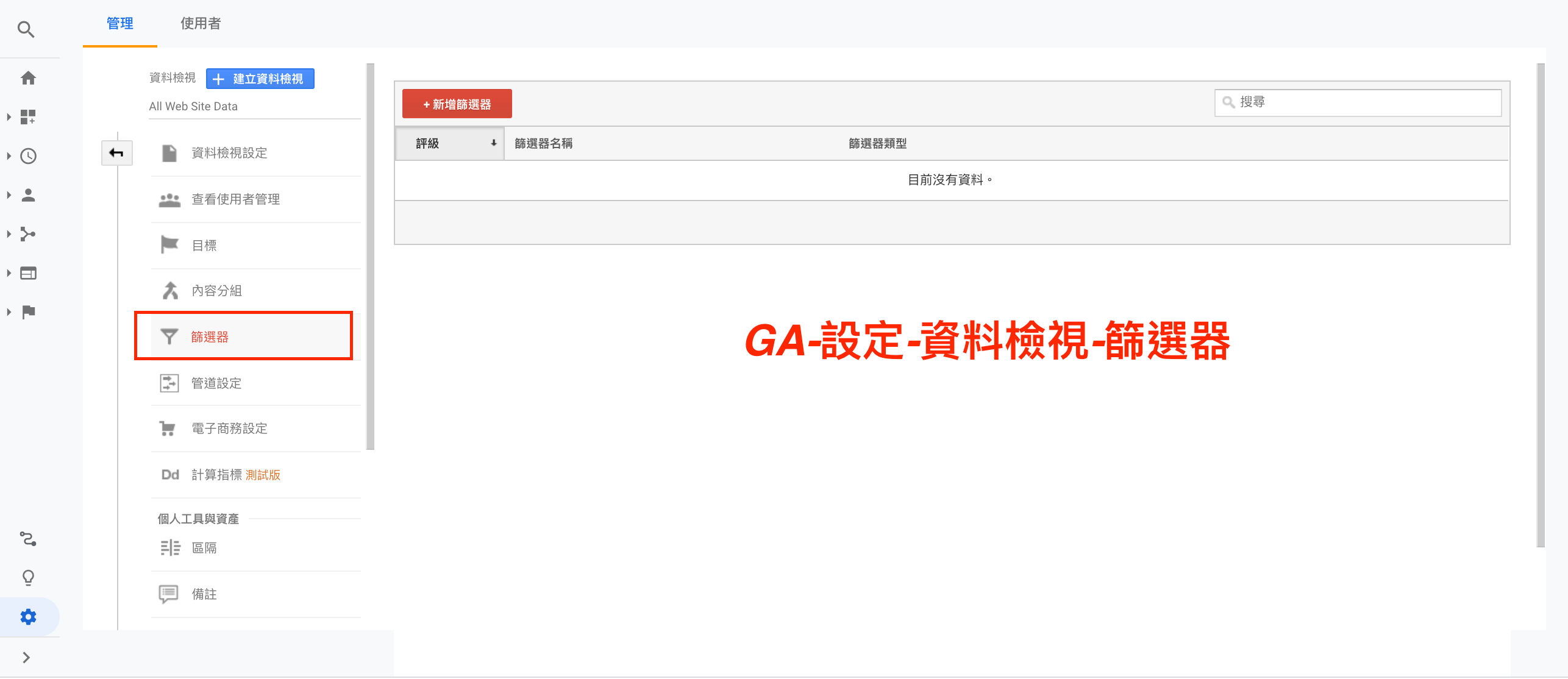 提高GA數據精確度