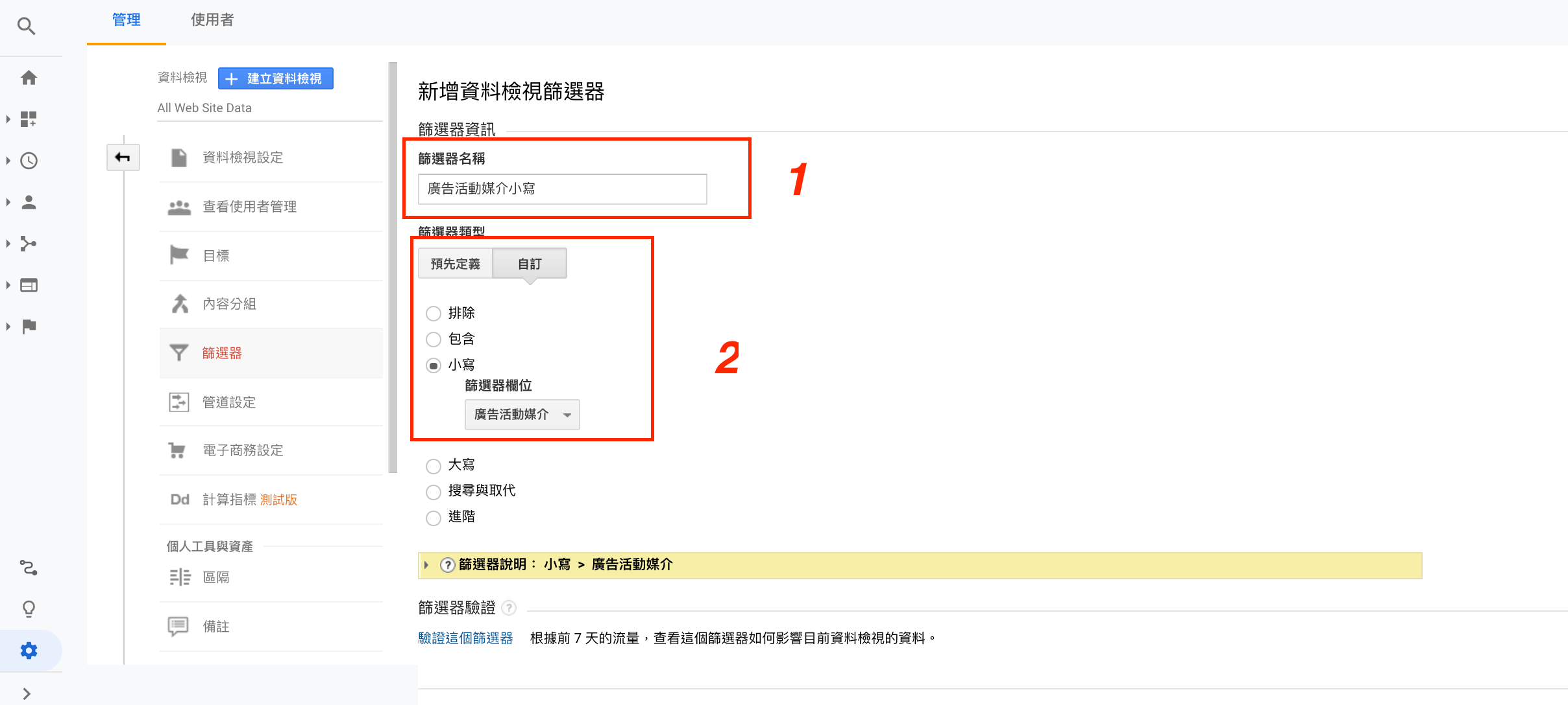 提高GA數據精確度