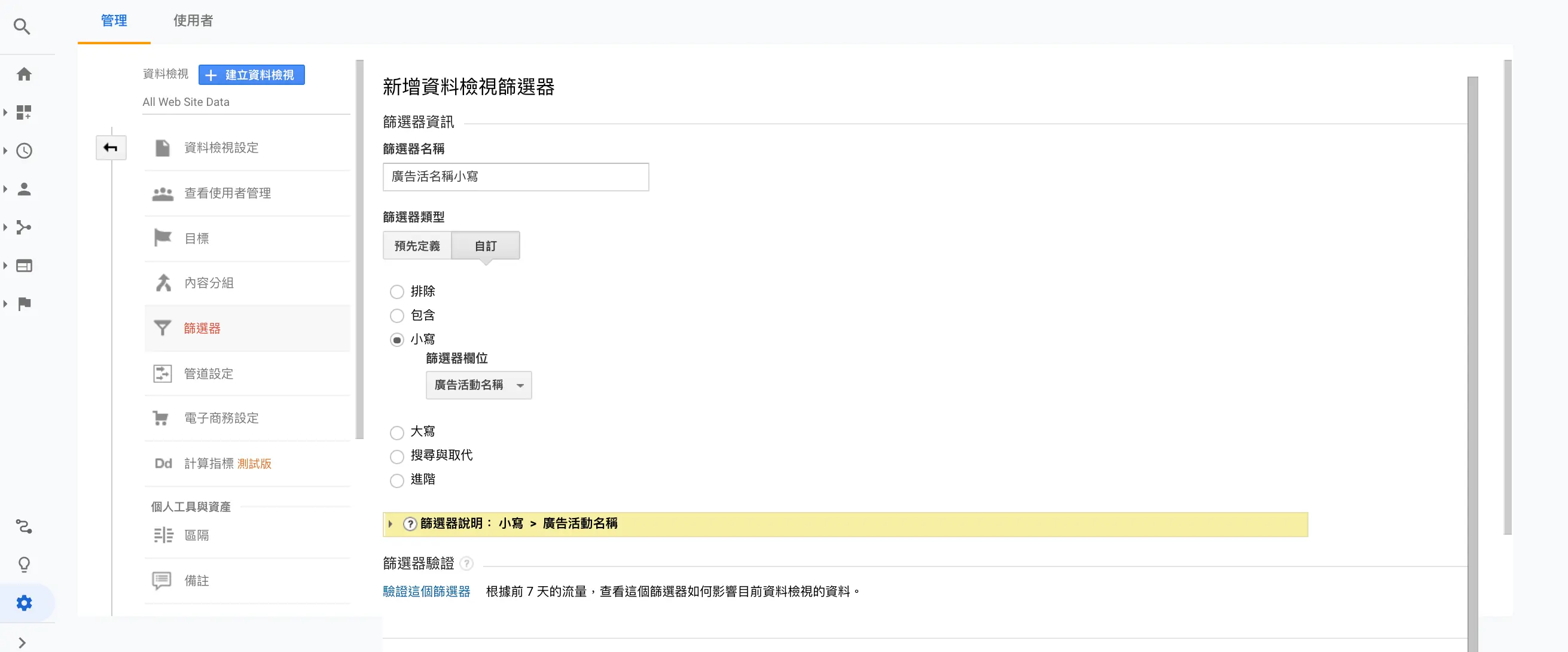 提高GA數據精度