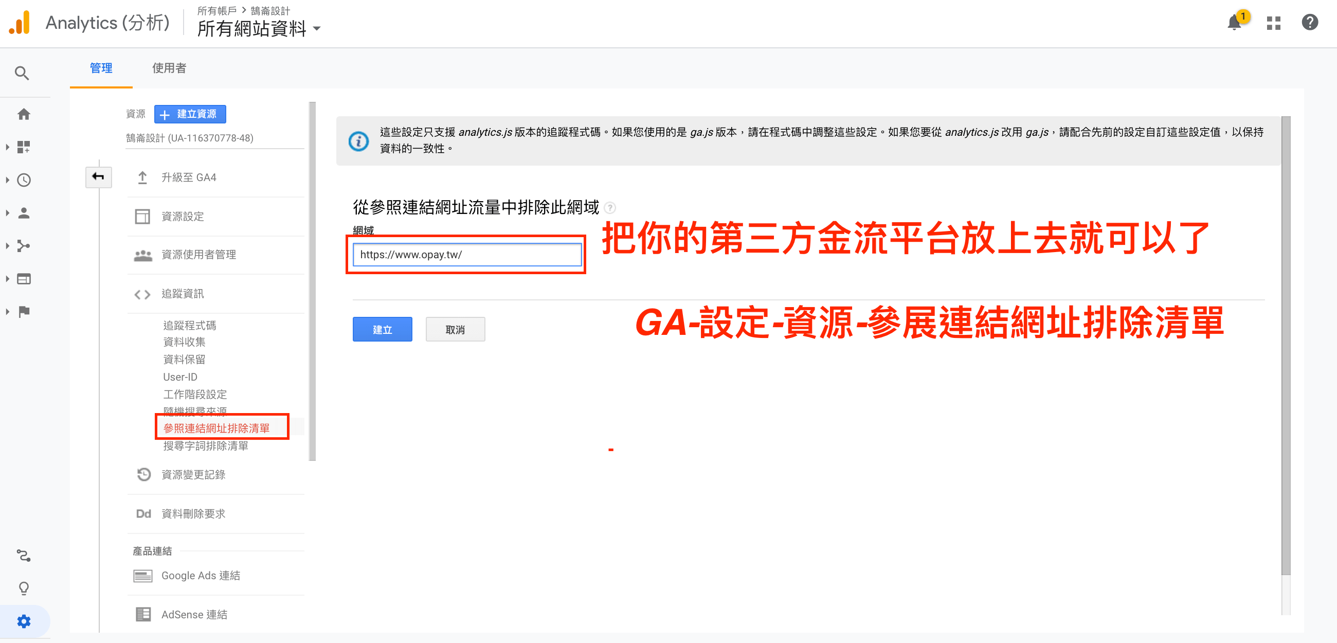 提高GA數據精度