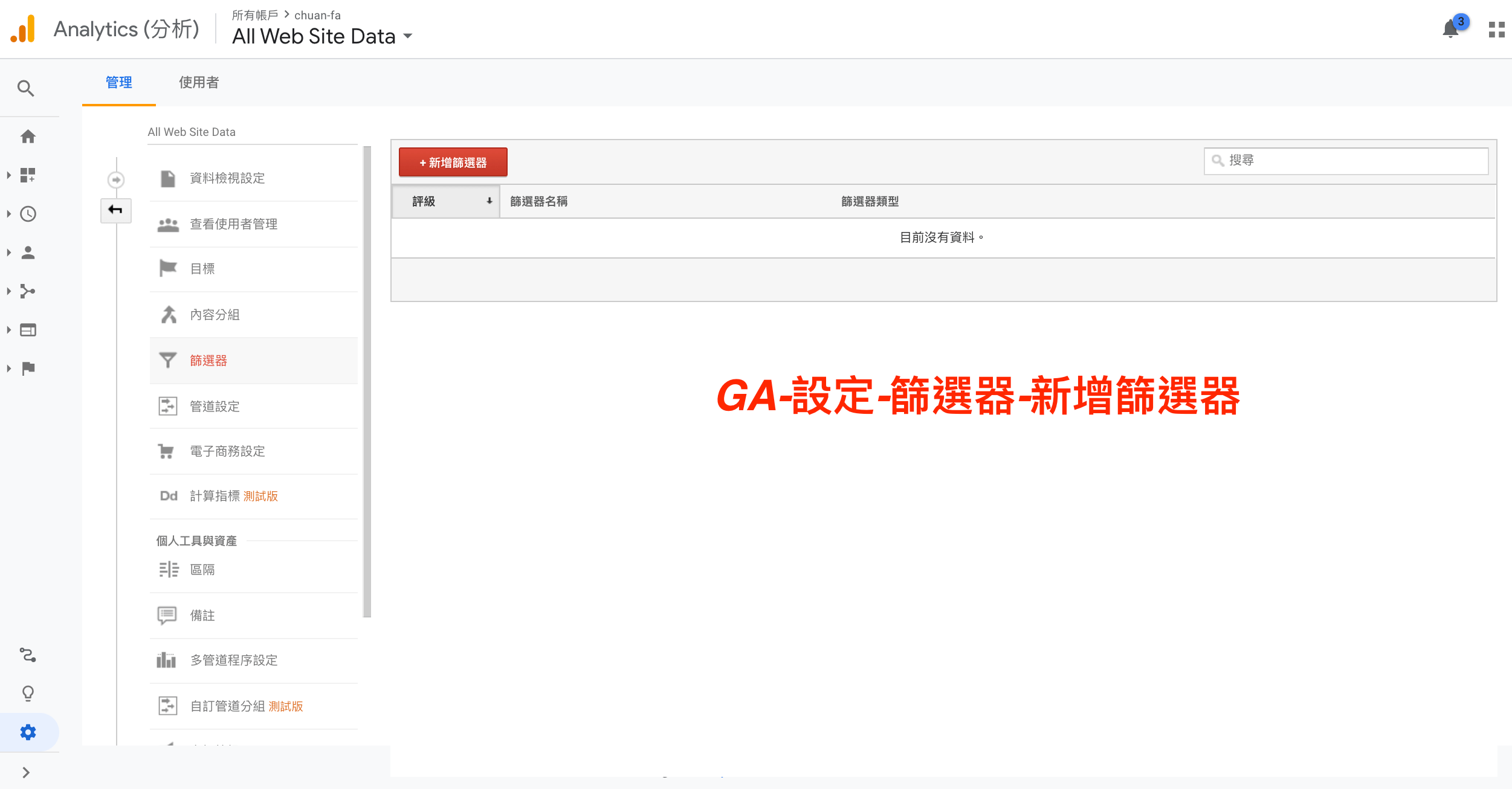 提高GA數據精度