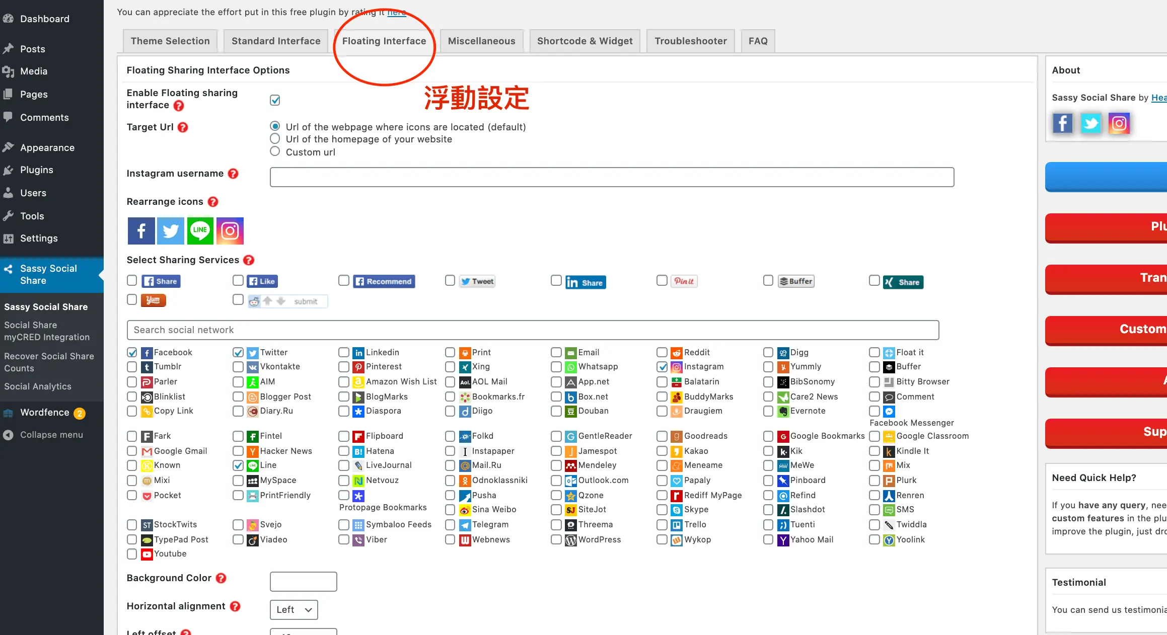 WordPress外掛 - SASSY SOCIAL SHARE 社群分享按鈕 SASSY SOCIAL SHARE