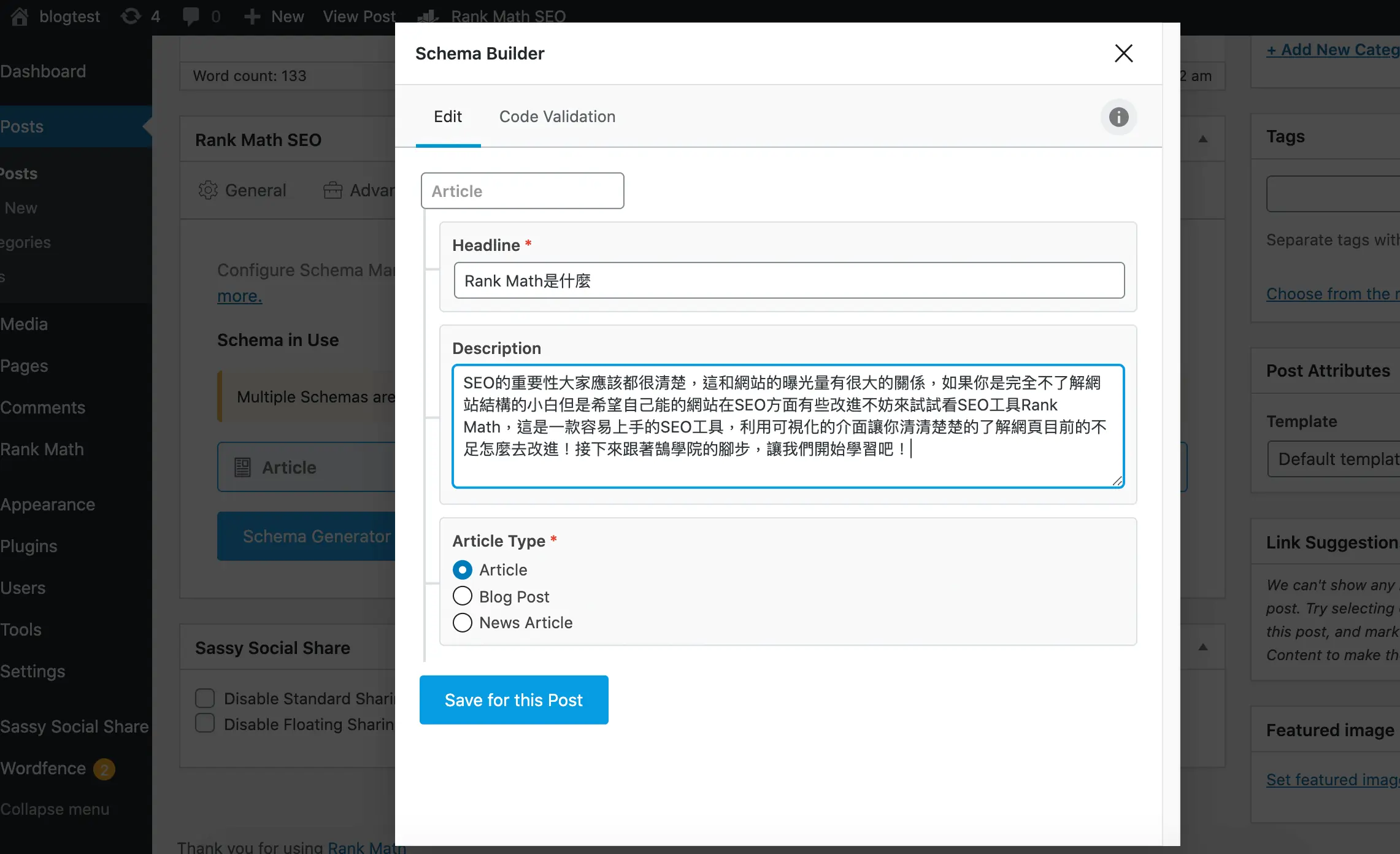 WordPress外掛 - SEO工具Rank Math 基礎教學 SEO工具Rank Math