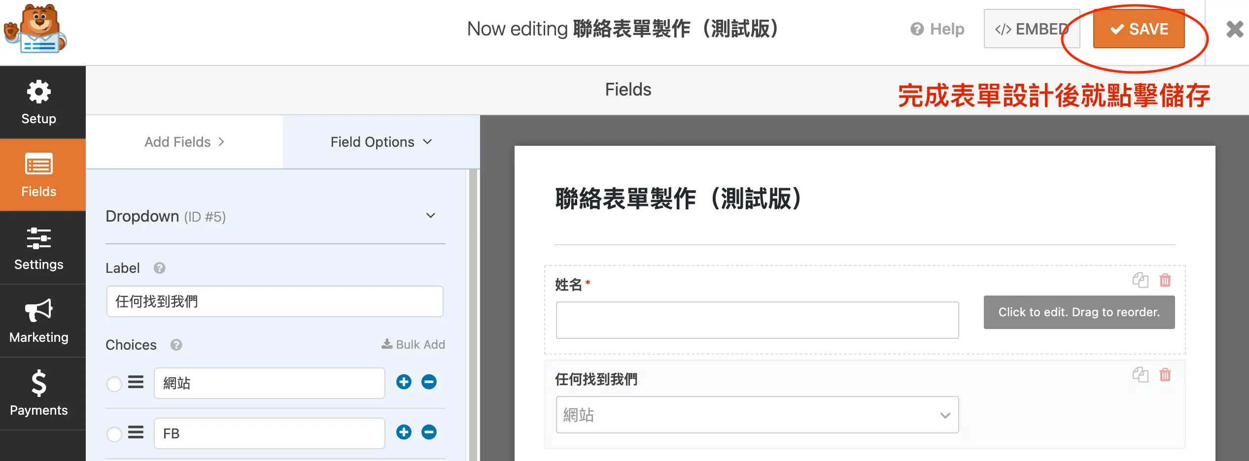 WPForms 教學:WordPress 拖曳式表單外掛,免費版建立聯絡表單步驟 5 WPForms 編輯器右上角的儲存按鈕