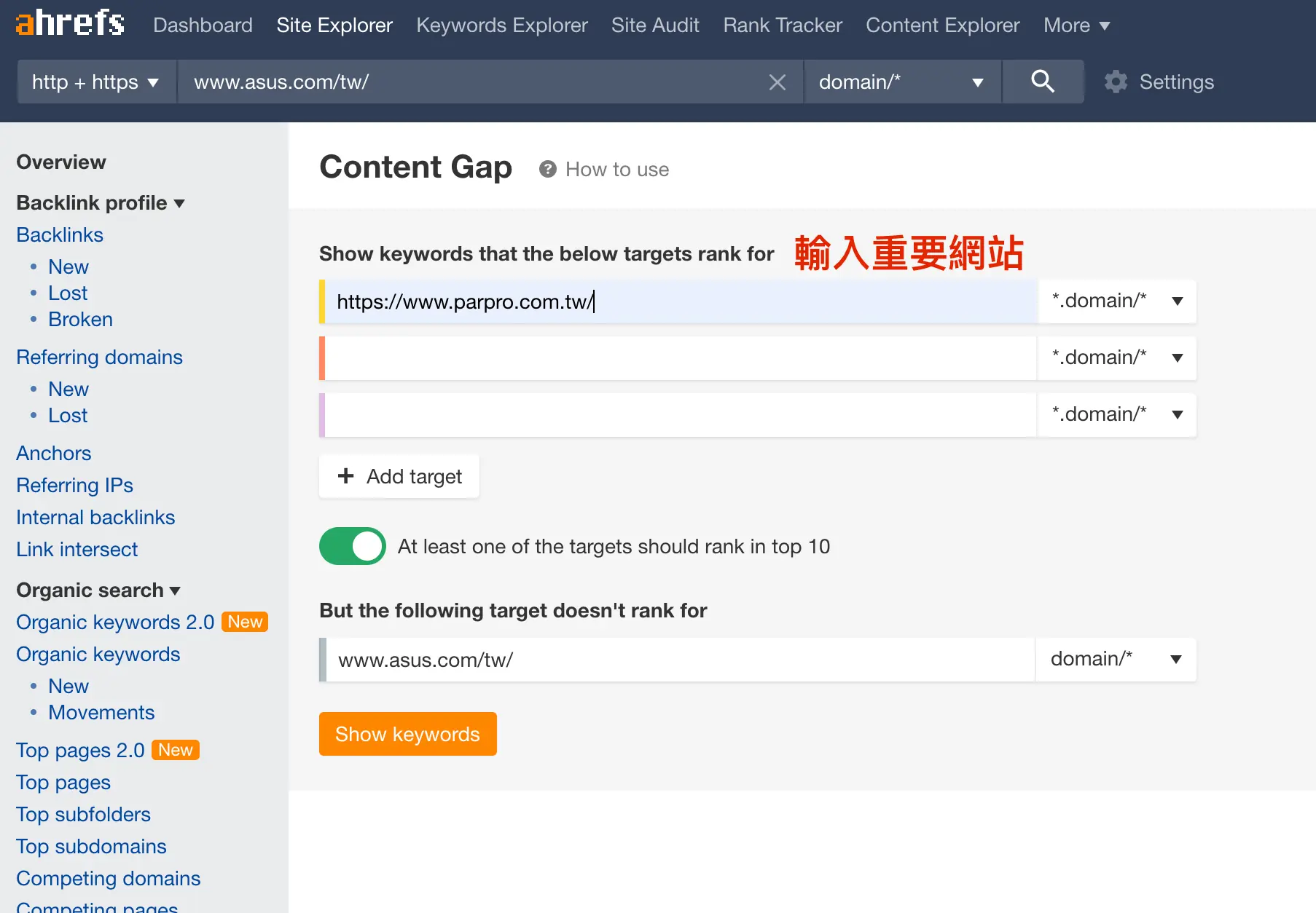 分析競爭對手的關鍵字有那些?如何利用 Ahrefs 完善你的網站內容?! 競爭對的手關鍵字