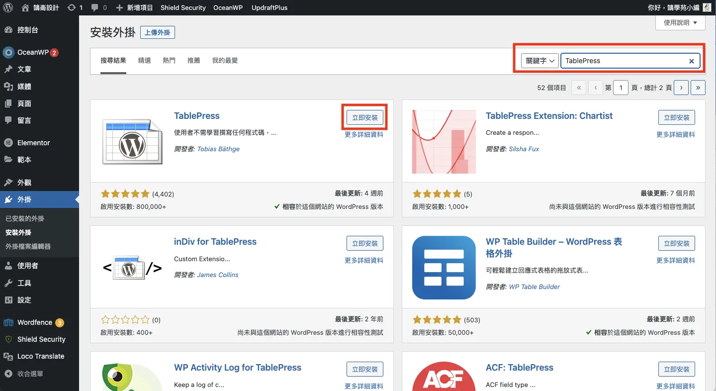 TablePress 教學:WordPress 表格外掛建立表格與匯入 Excel 2 TablePress教學:讓你在網頁上製作出精美表單 - 步驟 2