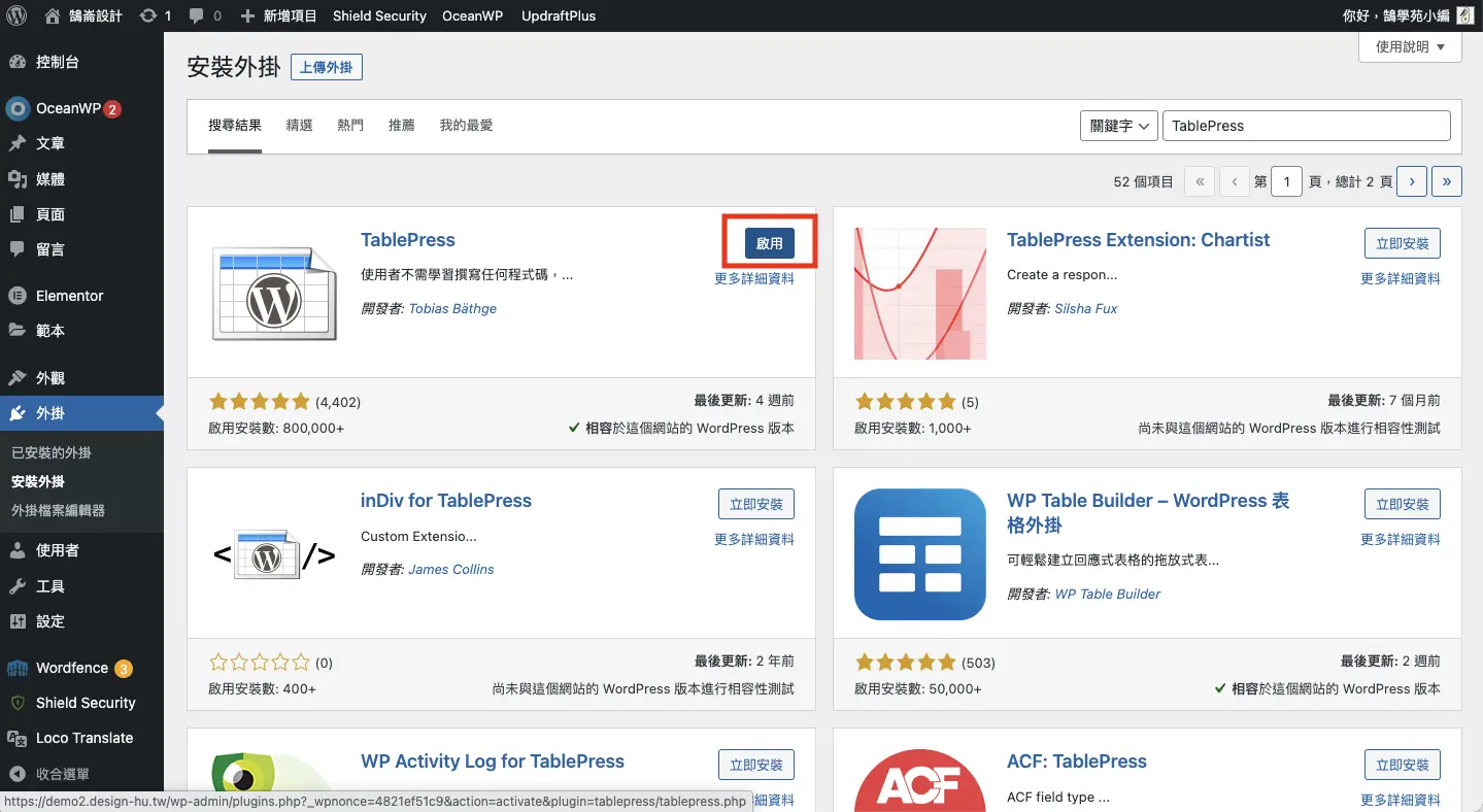 TablePress 教學:WordPress 表格外掛建立表格與匯入 Excel 3 TablePress教學:讓你在網頁上製作出精美表單 - 步驟 3