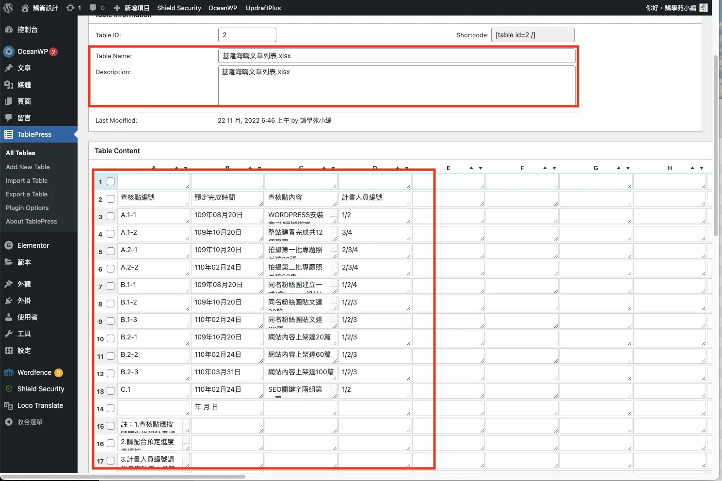 TablePress 教學:WordPress 表格外掛建立表格與匯入 Excel 8 TablePress教學:讓你在網頁上製作出精美表單 - 步驟 8