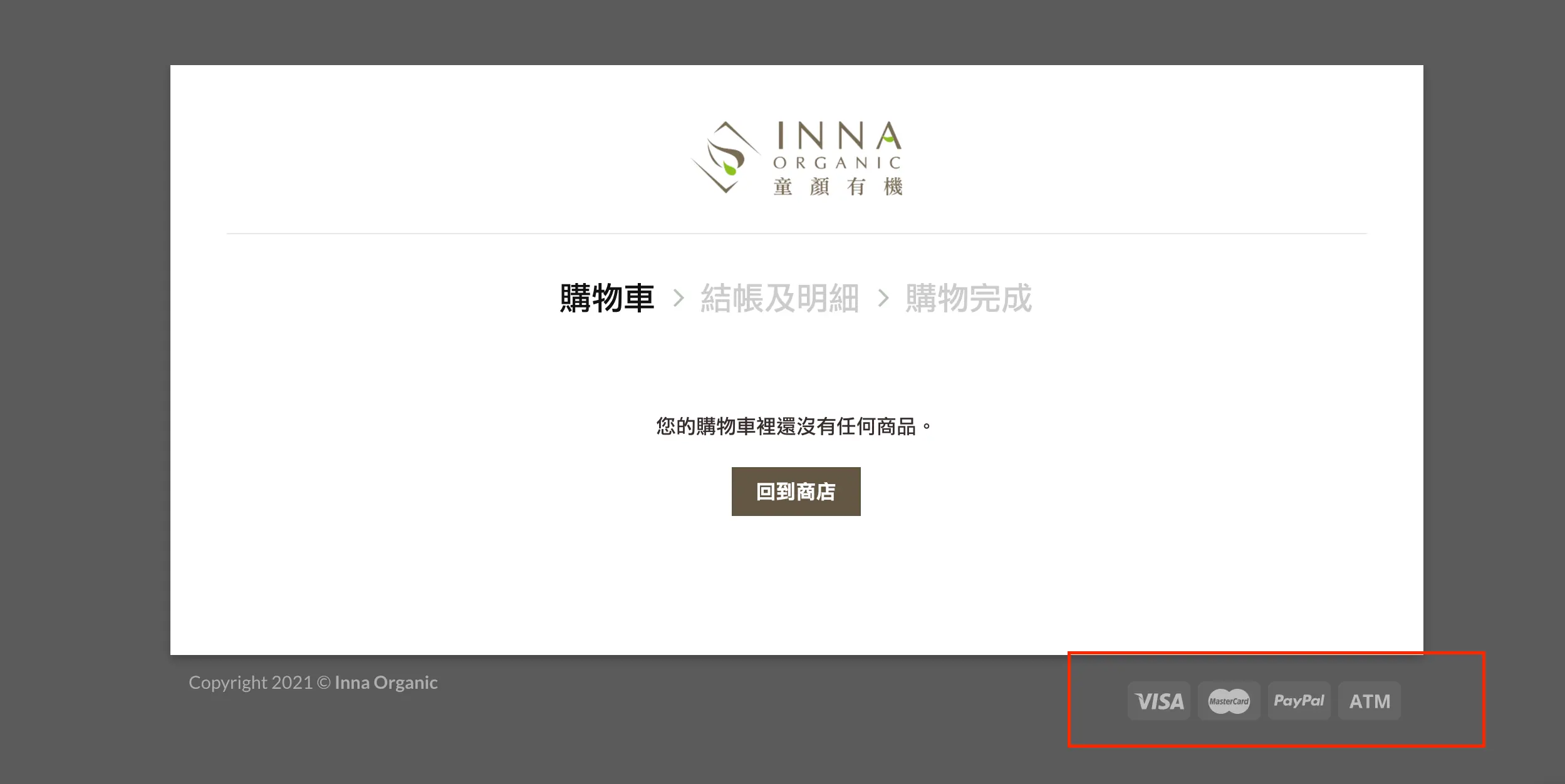 購物網站結帳頁範例，頁尾列出 VISA、Mastercard、PayPal、ATM 等付款方式