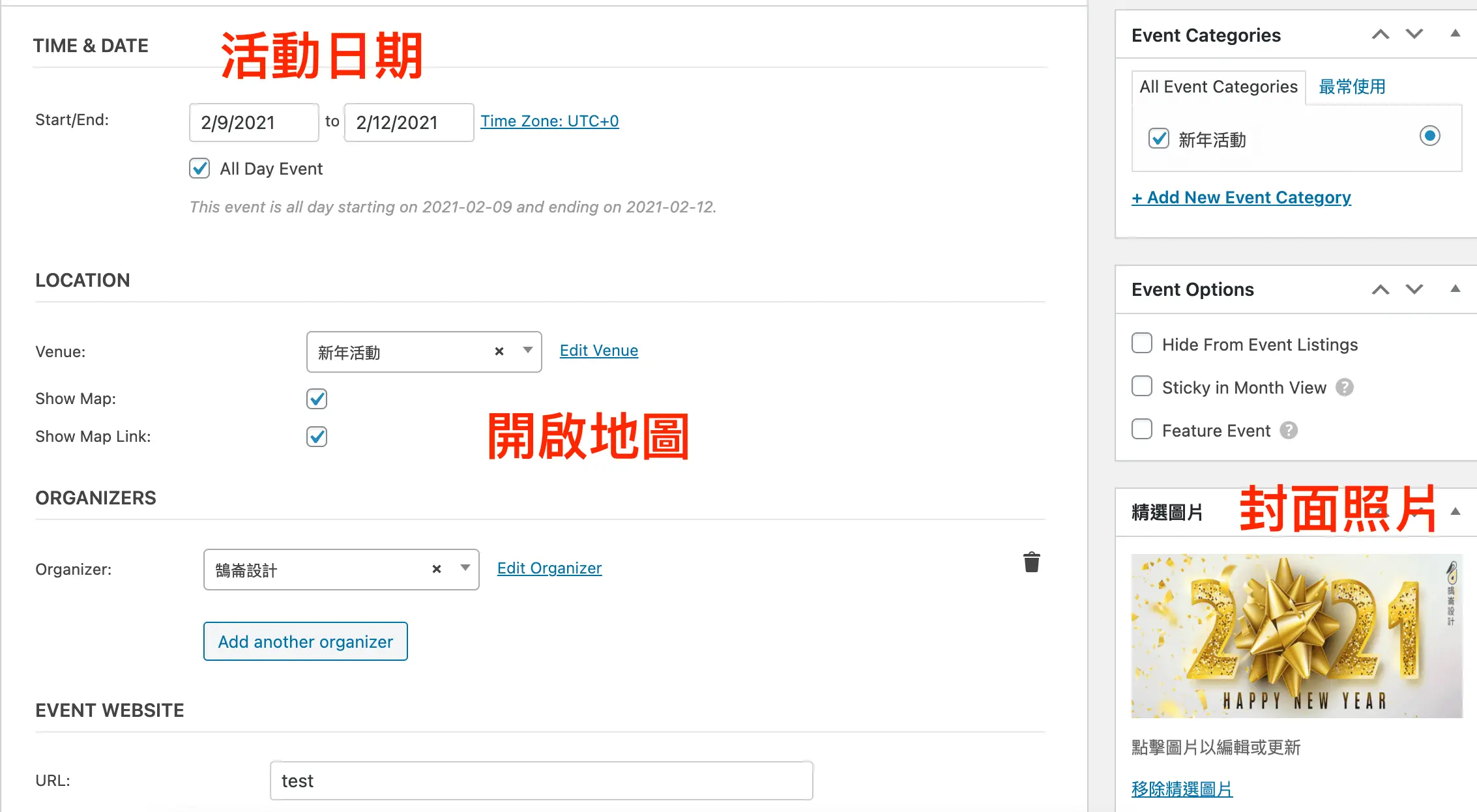 The Events Calendar 教學:幫你輕鬆管理活動資訊的WordPress外掛 The Events Calendar
