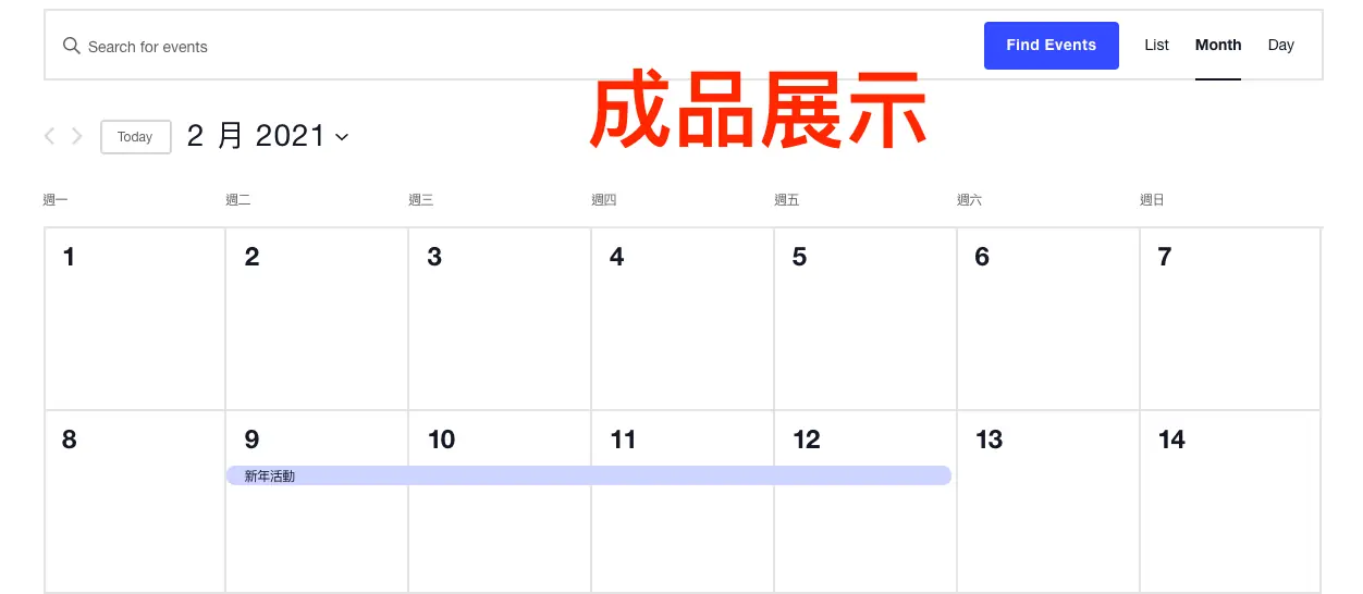 The Events Calendar 教學:幫你輕鬆管理活動資訊的WordPress外掛 The Events Calendar