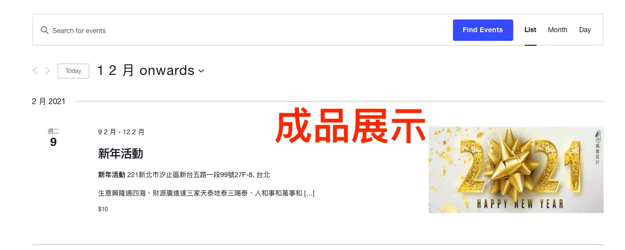 The Events Calendar 教學:幫你輕鬆管理活動資訊的WordPress外掛 The Events Calendar