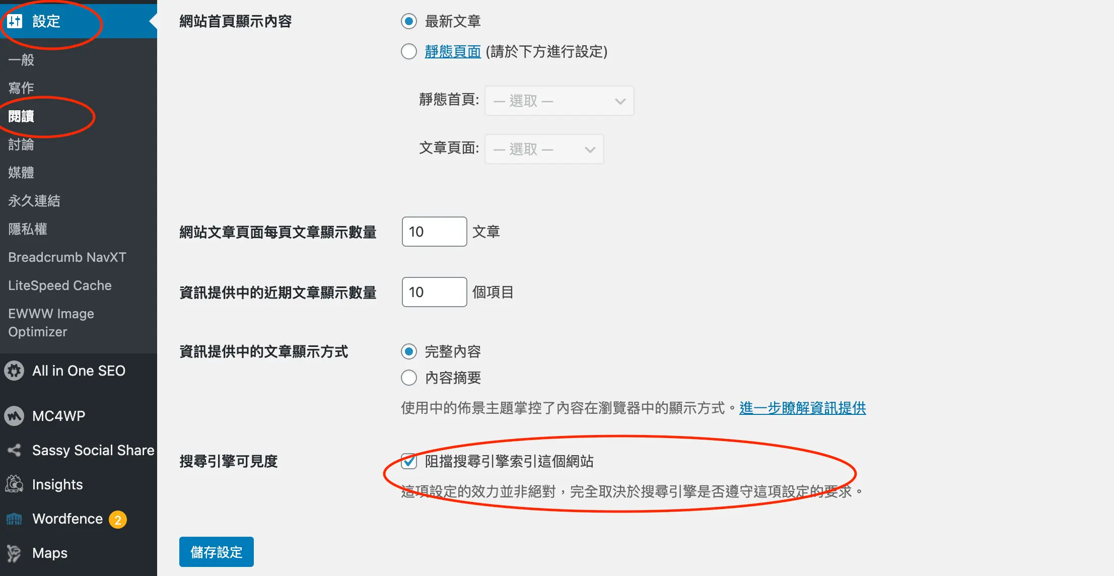 WordPress Coming Soon 頁面教學:SeedProd 免費做即將上線頁 1 WordPress 後台「設定」→「閱讀」中的搜尋引擎可見度選項