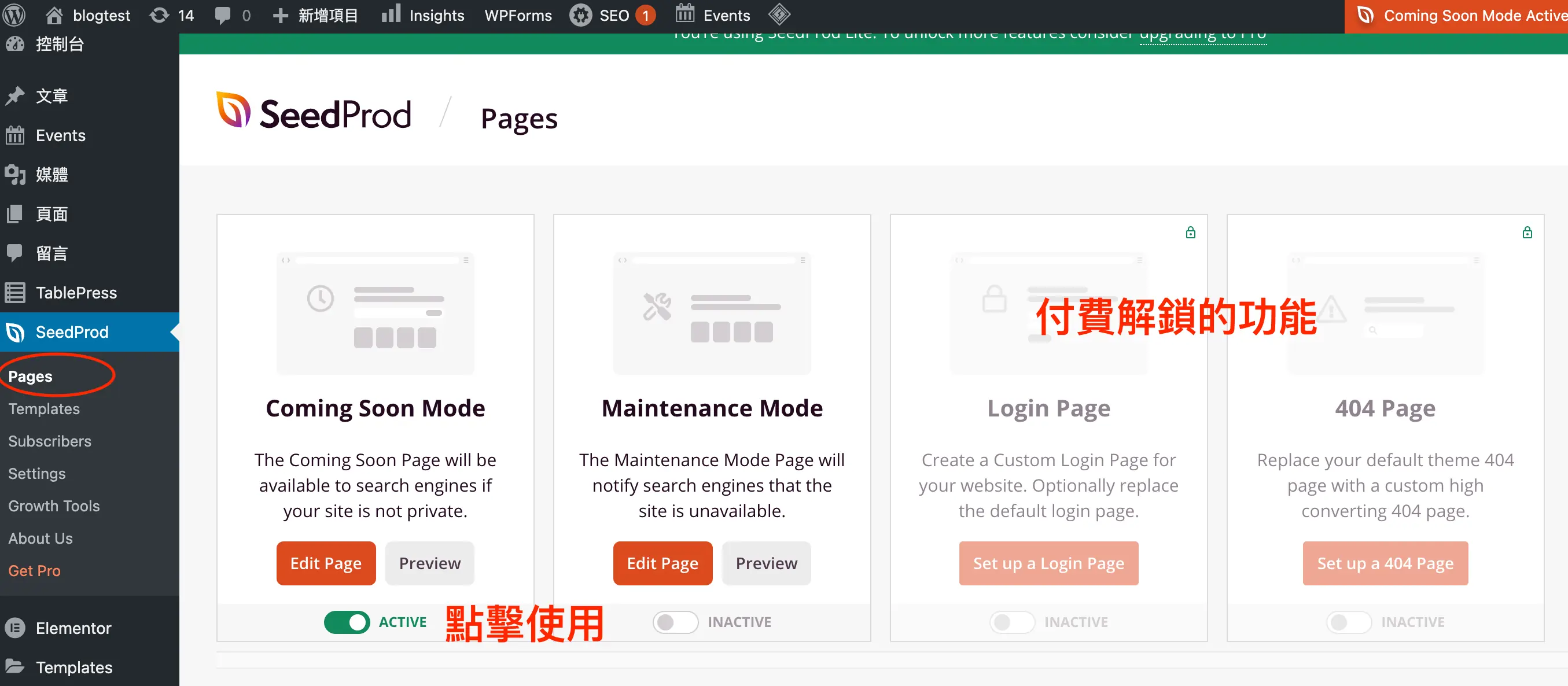 WordPress Coming Soon 頁面教學:SeedProd 免費做即將上線頁 5 SeedProd 後台的 Coming Soon Mode 與 Maintenance Mode 設定區塊