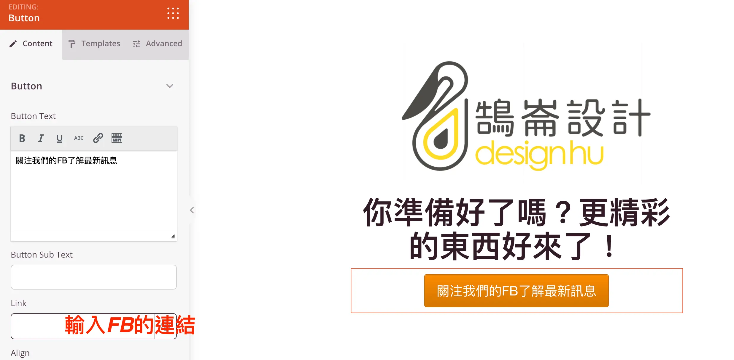 WordPress Coming Soon 頁面教學:SeedProd 免費做即將上線頁 9 設定按鈕文字與連結到 Facebook 粉絲專頁