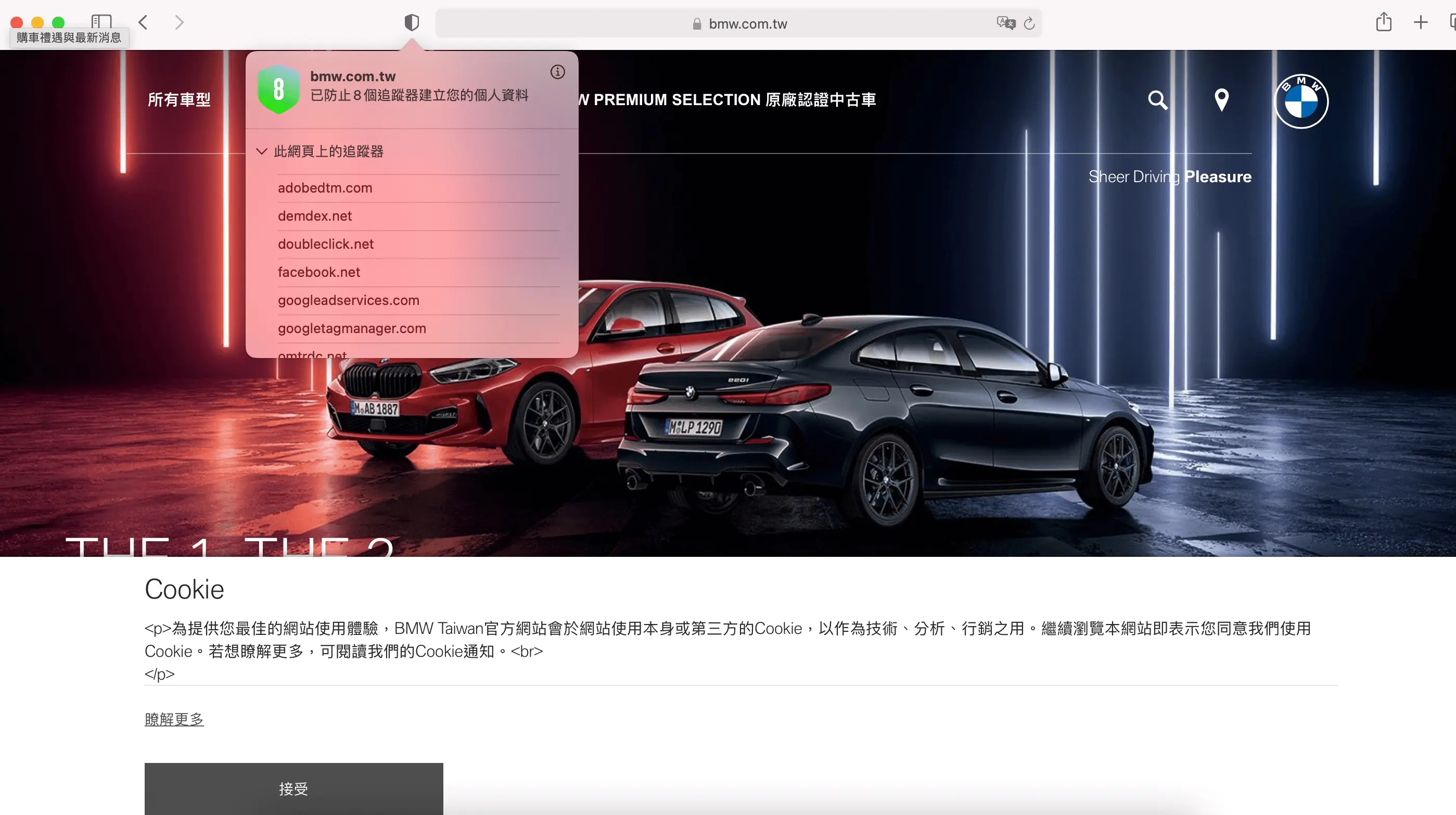 Safari 瀏覽 BMW 台灣官網時的隱私報告，列出已阻擋的追蹤器網域，頁面下方有 BMW 的 Cookie 告知與接受按鈕