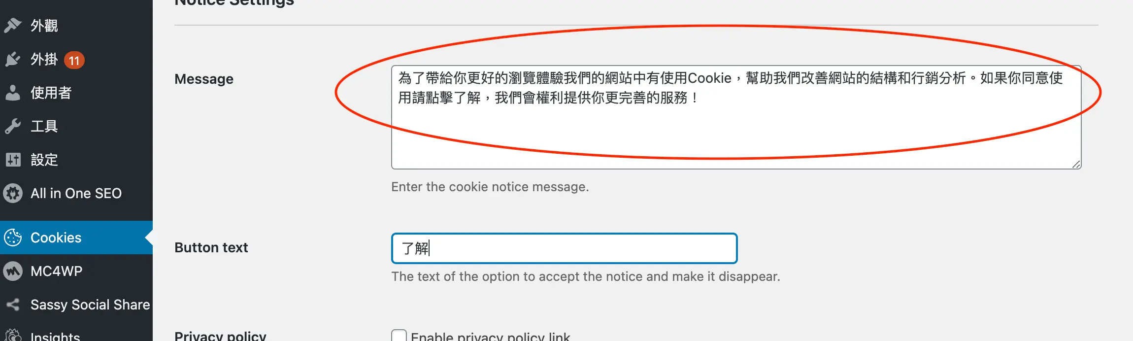 外掛設定頁 Message 欄位改成中文 Cookie 說明，Button text 欄位填入「了解」