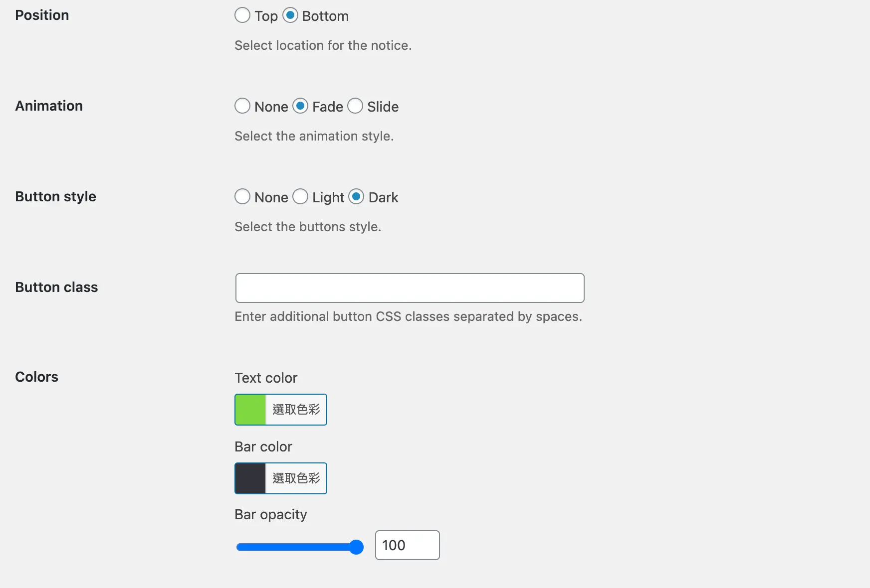 外掛設定中的 Position、Animation、Button style、Button class 與 Colors 選項，可選擇位置、動畫與文字及背景顏色
