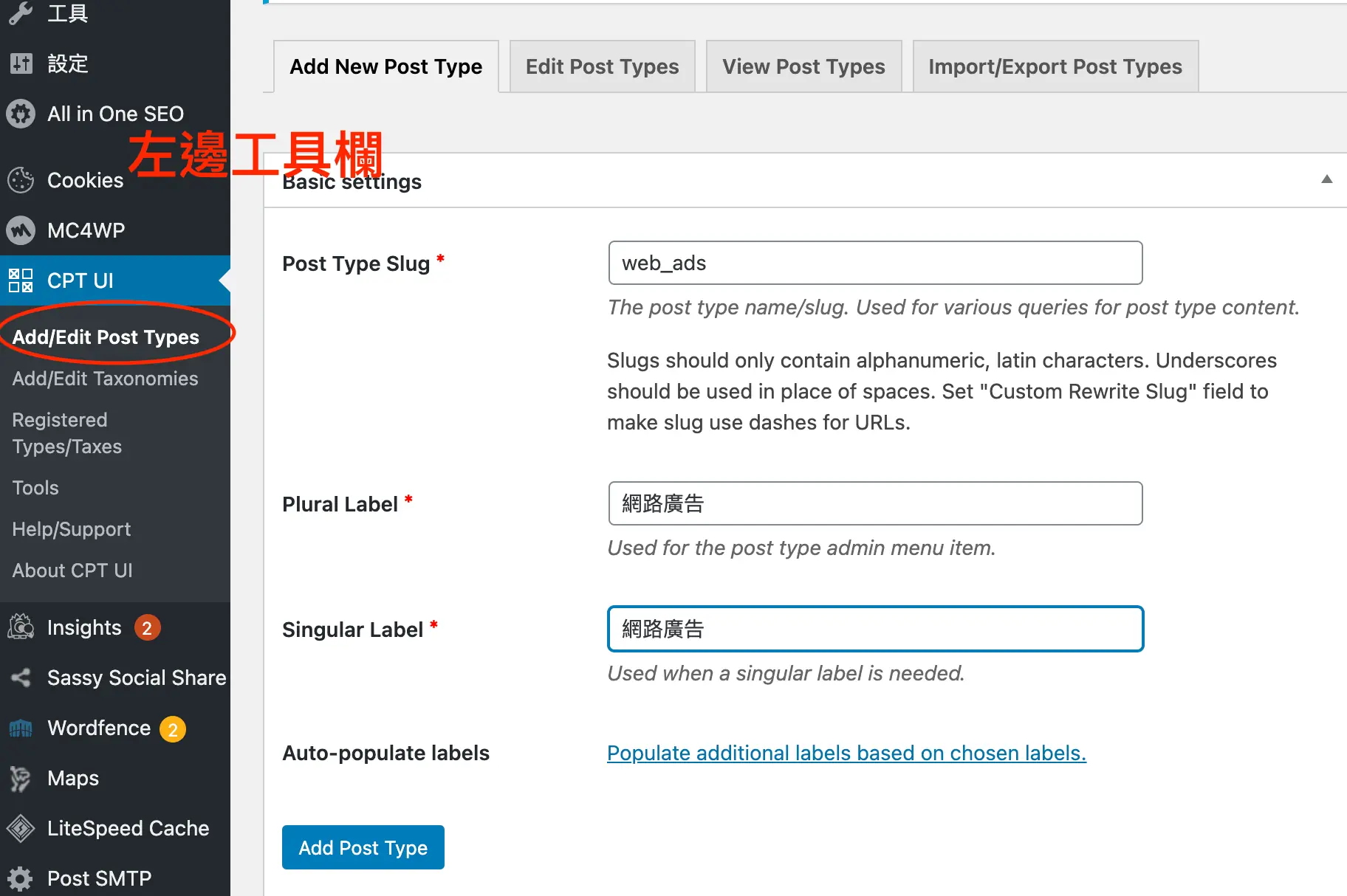 Custom Post Type UI 教學:免寫程式建立自訂文章類型與分類 5 Add/Edit Post Types 的 Basic settings,填寫 Post Type Slug、Plural Label 與 Singular Label