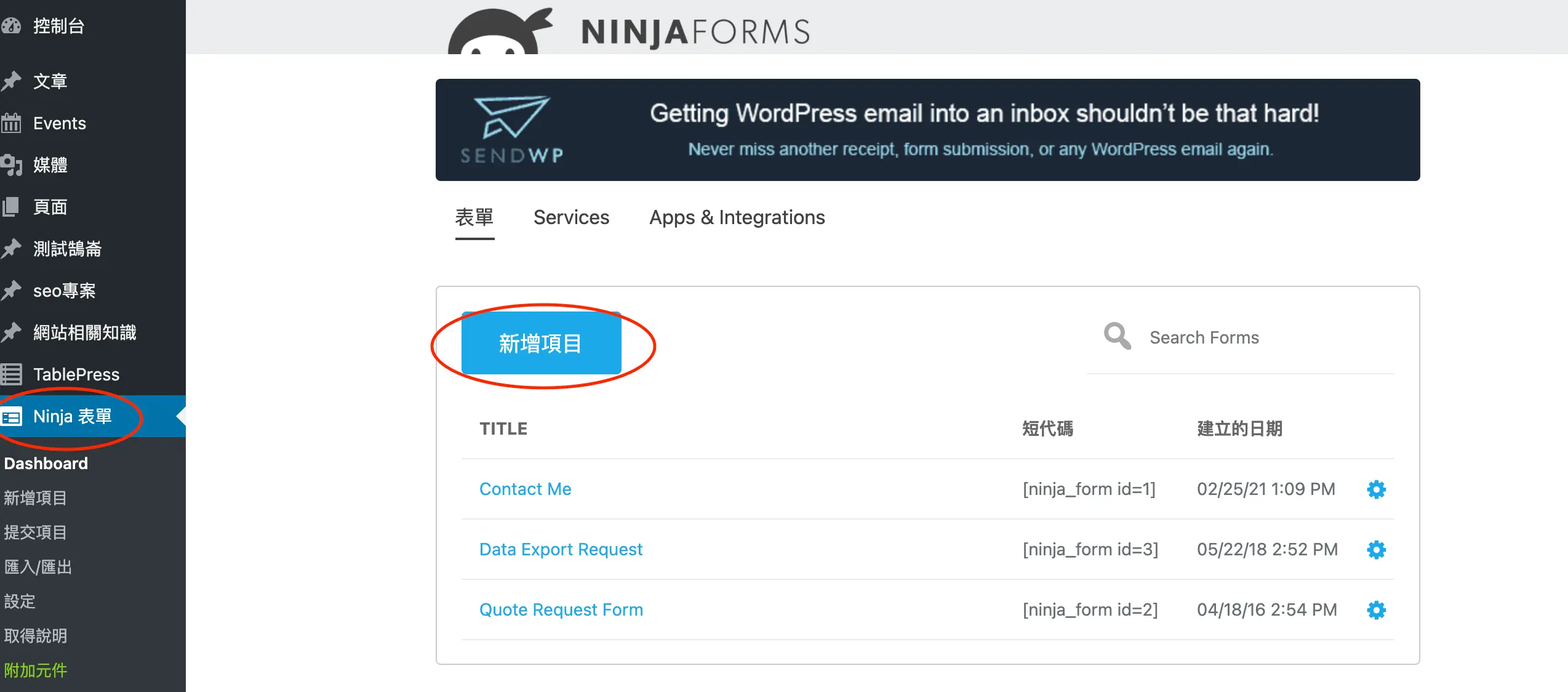 Ninja Forms 幫助你製作出更加多樣的表單!豐富網站內容! Ninja Forms
