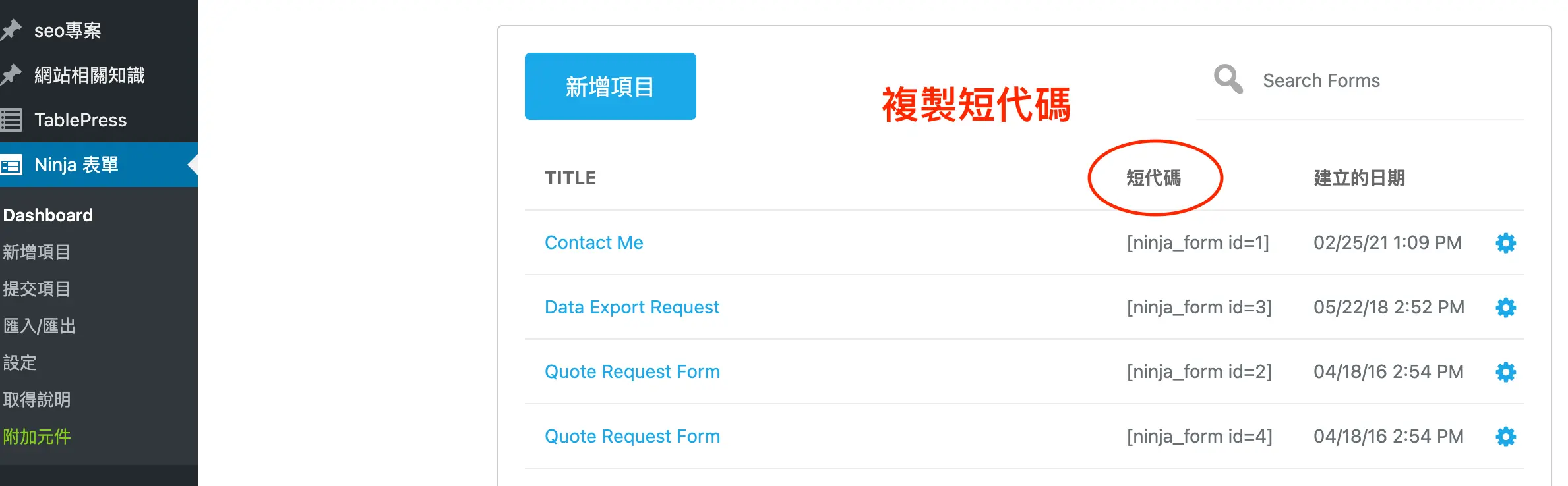 Ninja Forms 幫助你製作出更加多樣的表單!豐富網站內容! Ninja Forms