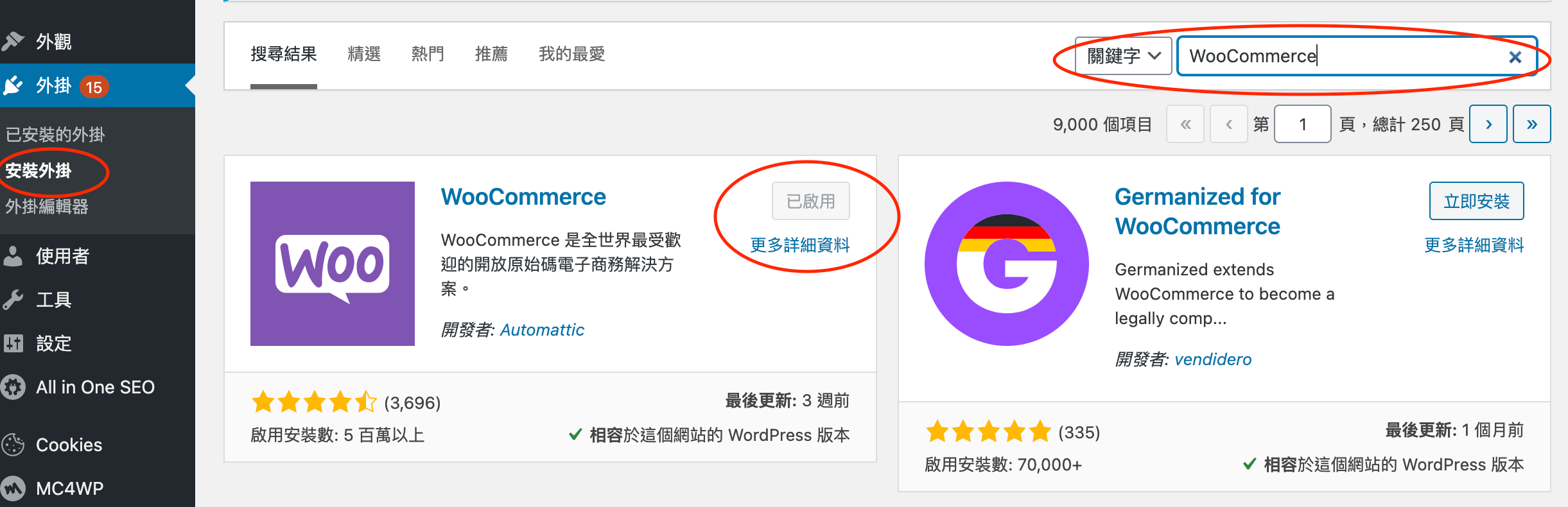 WooCommerce基礎教學