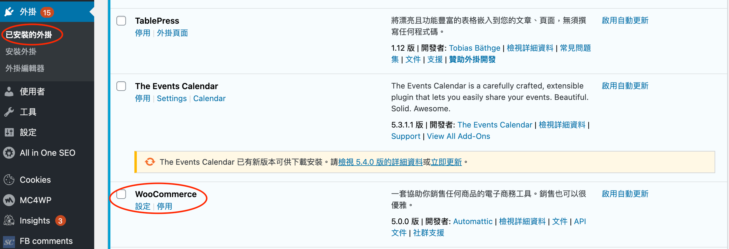 WooCommerce基礎教學