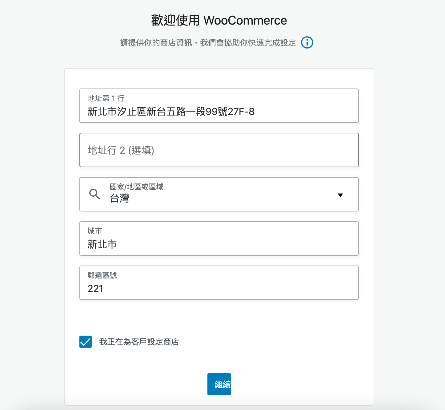 WooCommerce基礎教學