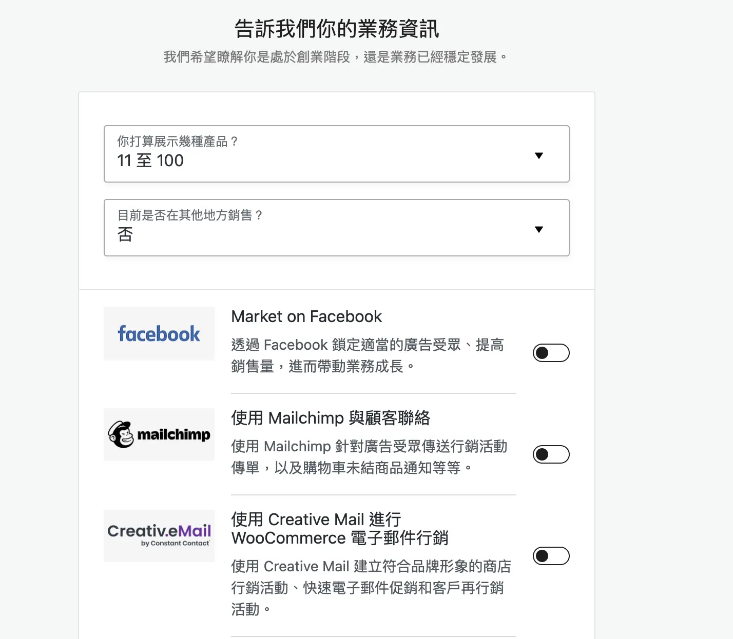 設定精靈中的企業詳細資料與推薦外掛（舊版畫面）